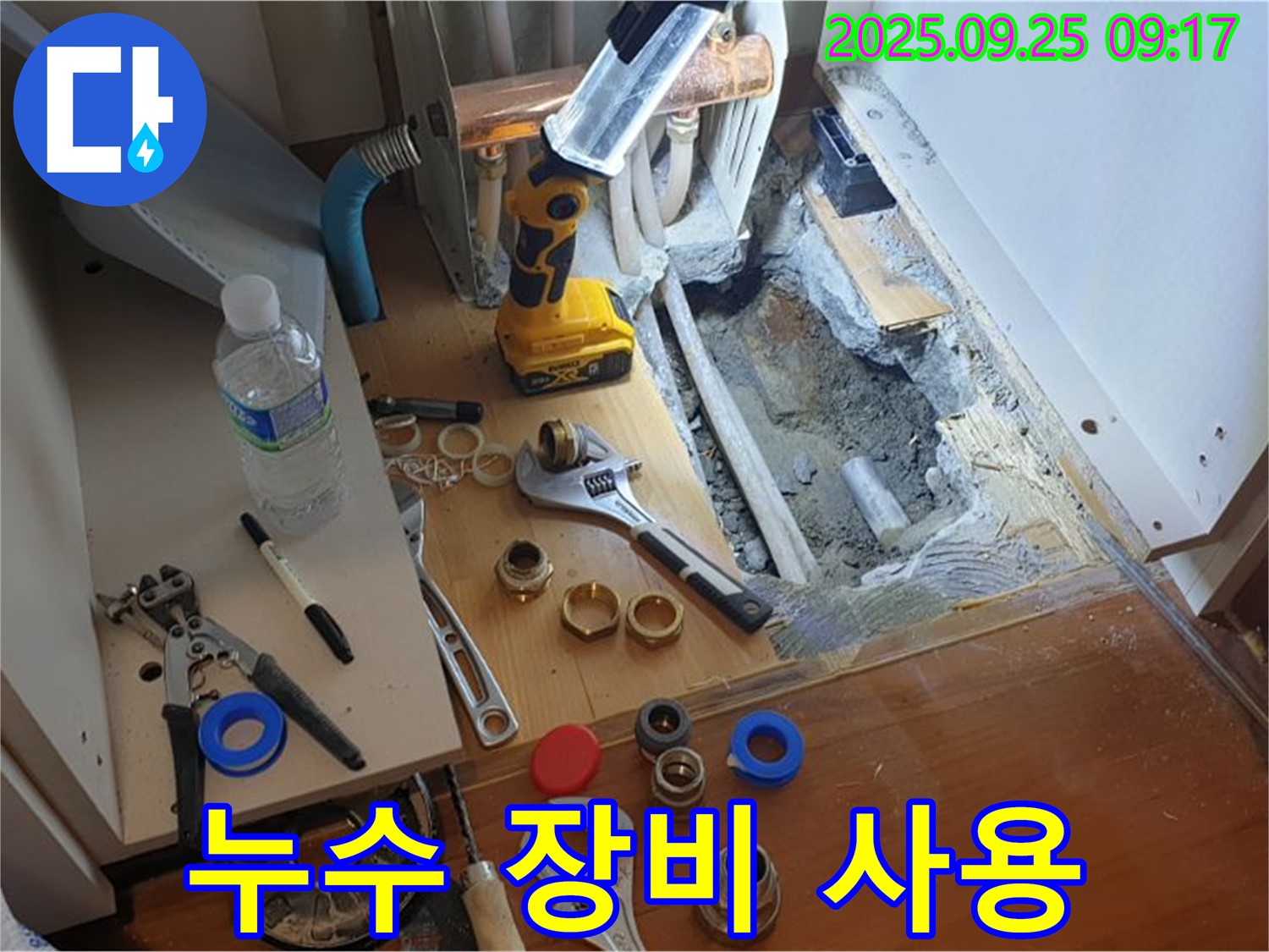누수 장비 사용 - 전문 장비를 사용하여 정확한 누수 위치 탐지