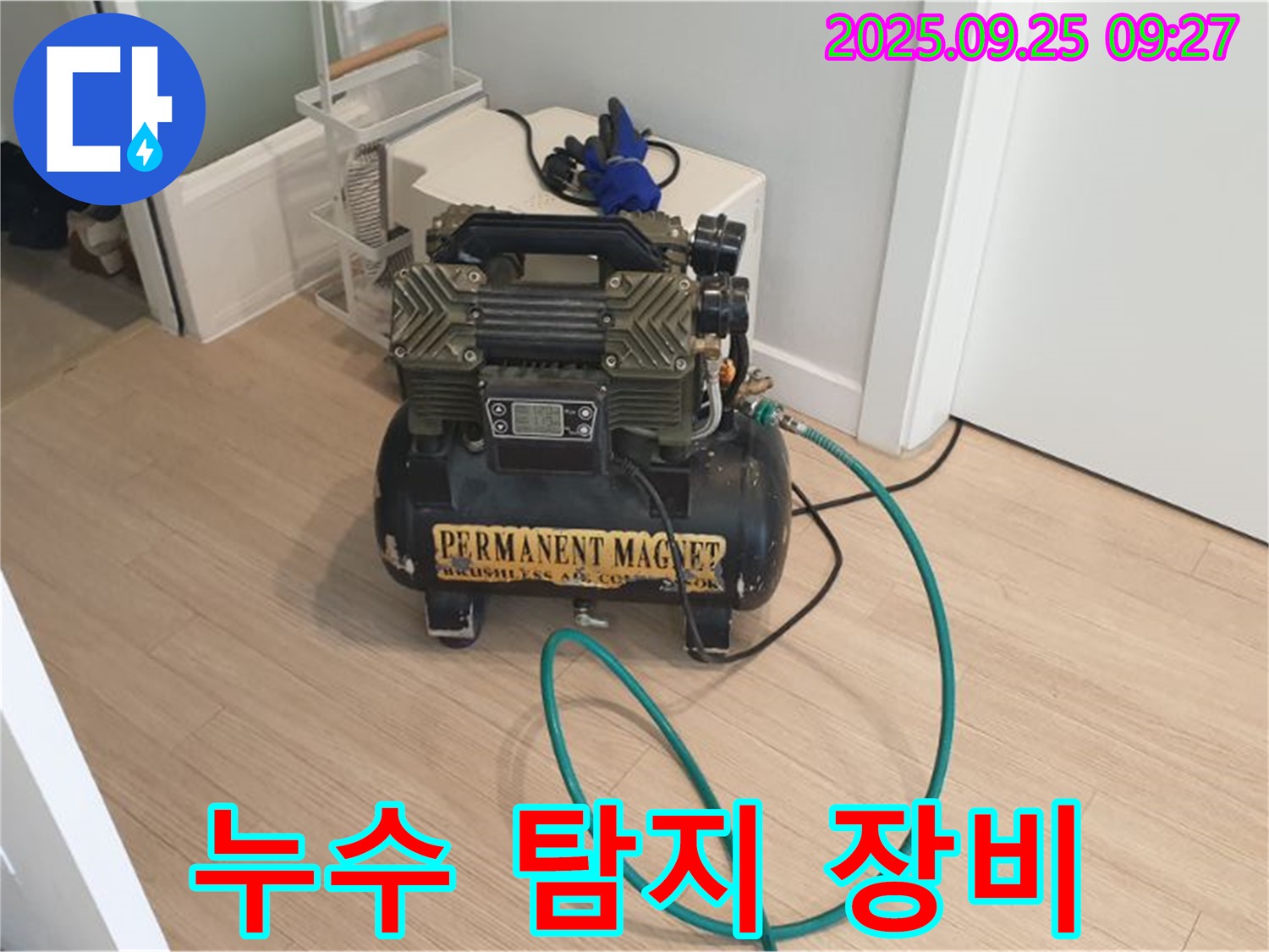 누수탐지 - 콤프레샤를 이용한 누수 탐지 준비