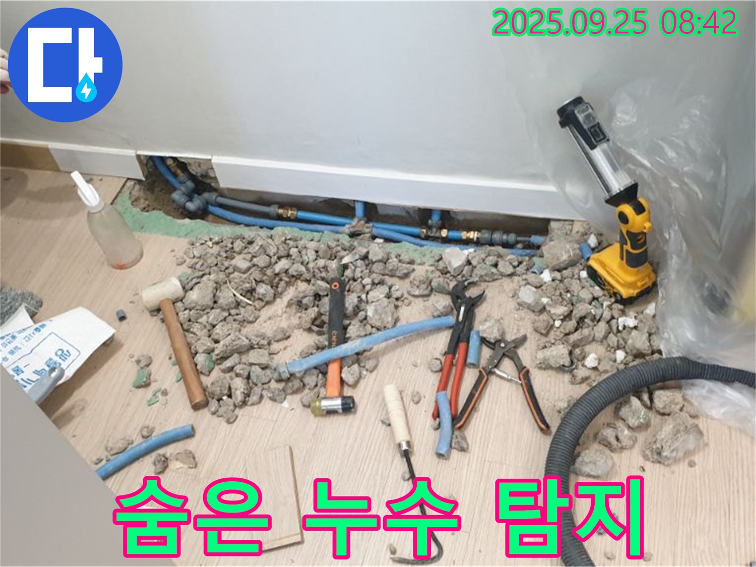 양주시 백석읍 가업리 누수 현장 - 첨단 장비로 숨은 누수 위치 정밀 탐색
