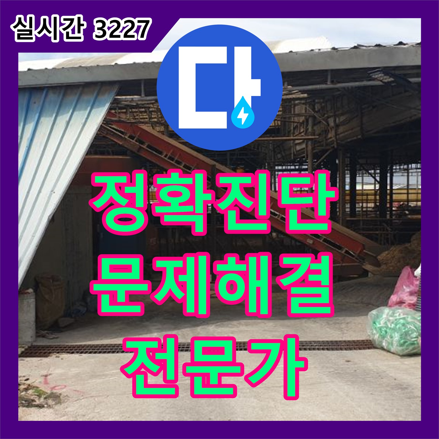 누수탐지전문가, 양주 백석 정확한 진단으로 문제 해결