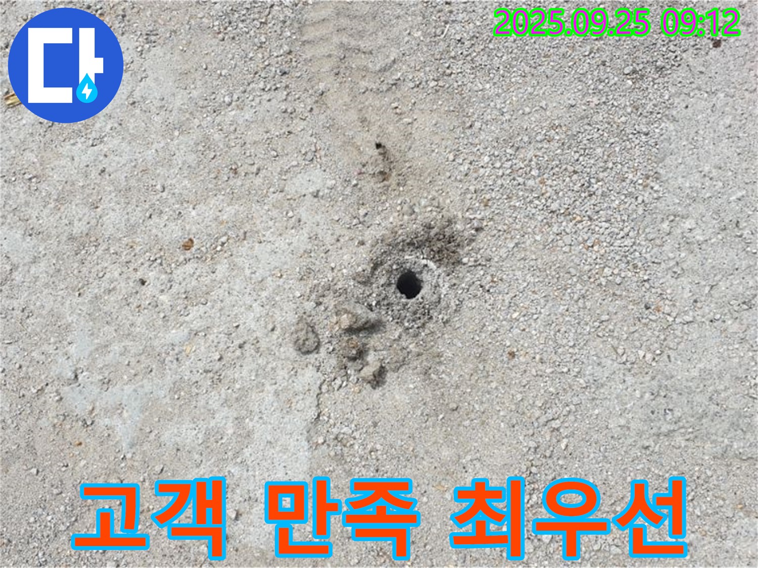 백석읍 복지리 누수 - 고객 만족을 최우선으로 생각합니다.