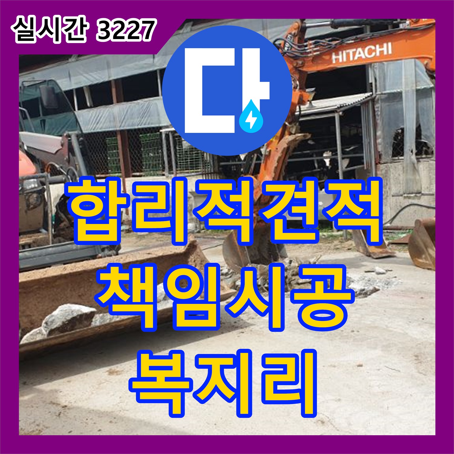 복지리, 누수탐지비용 합리적인 견적으로 책임 시공