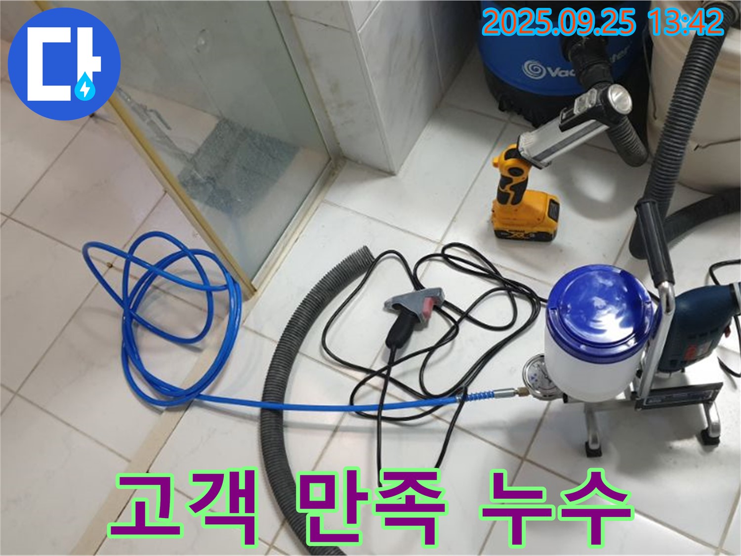 의정부 누수 - 고객 만족을 최우선으로 생각합니다!