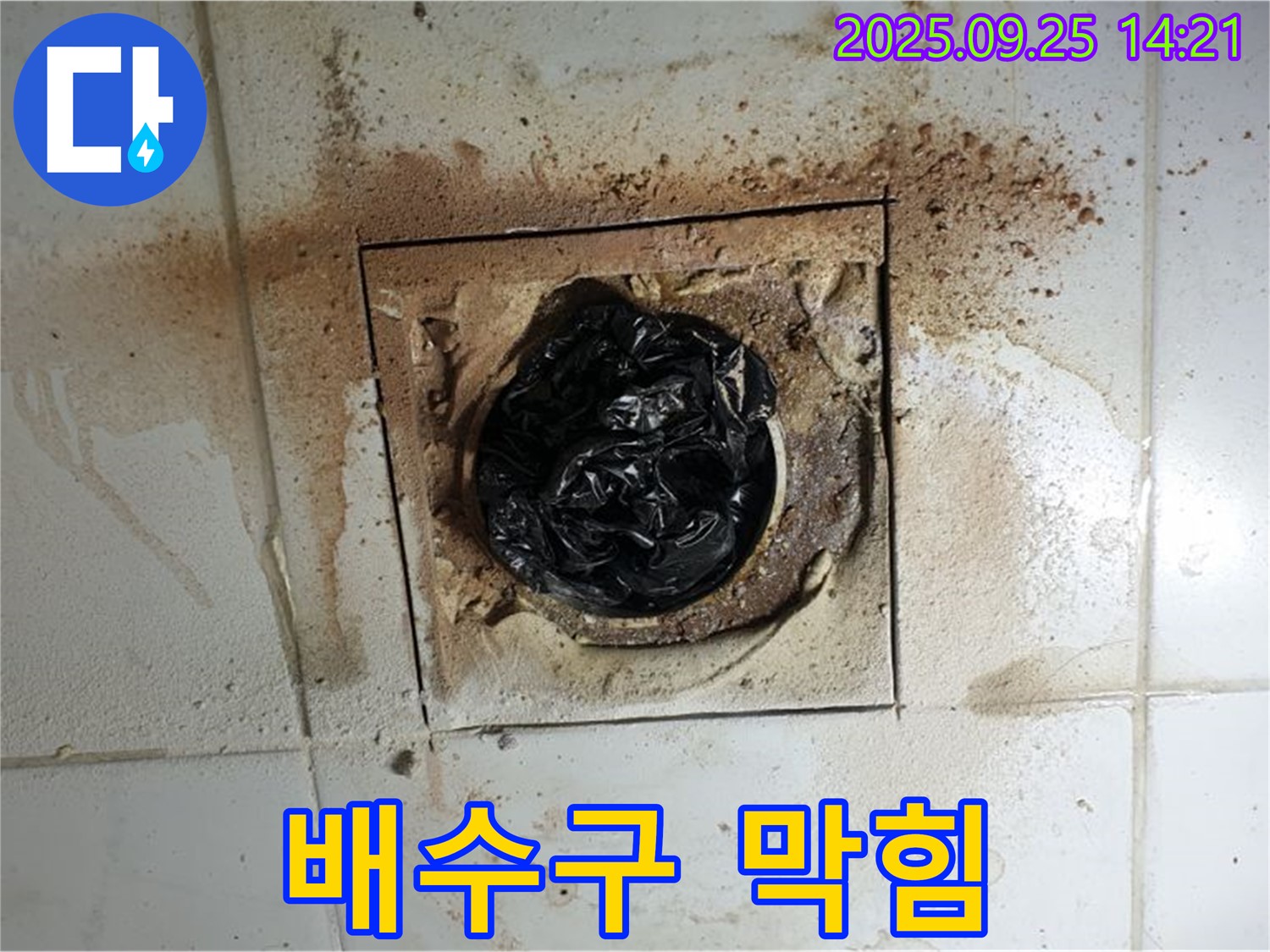의정부 누수 - 배수구 막힘, 고객 만족 100%