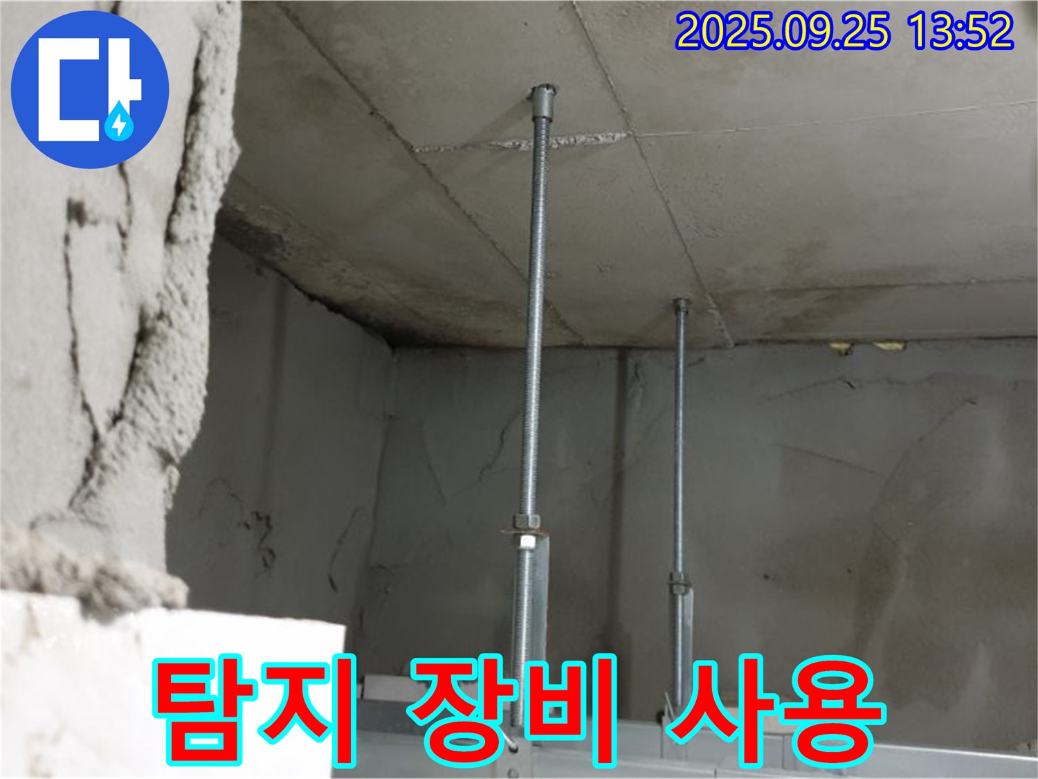 의정부1동 누수 - 첨단 누수 탐지 장비 사용 현장