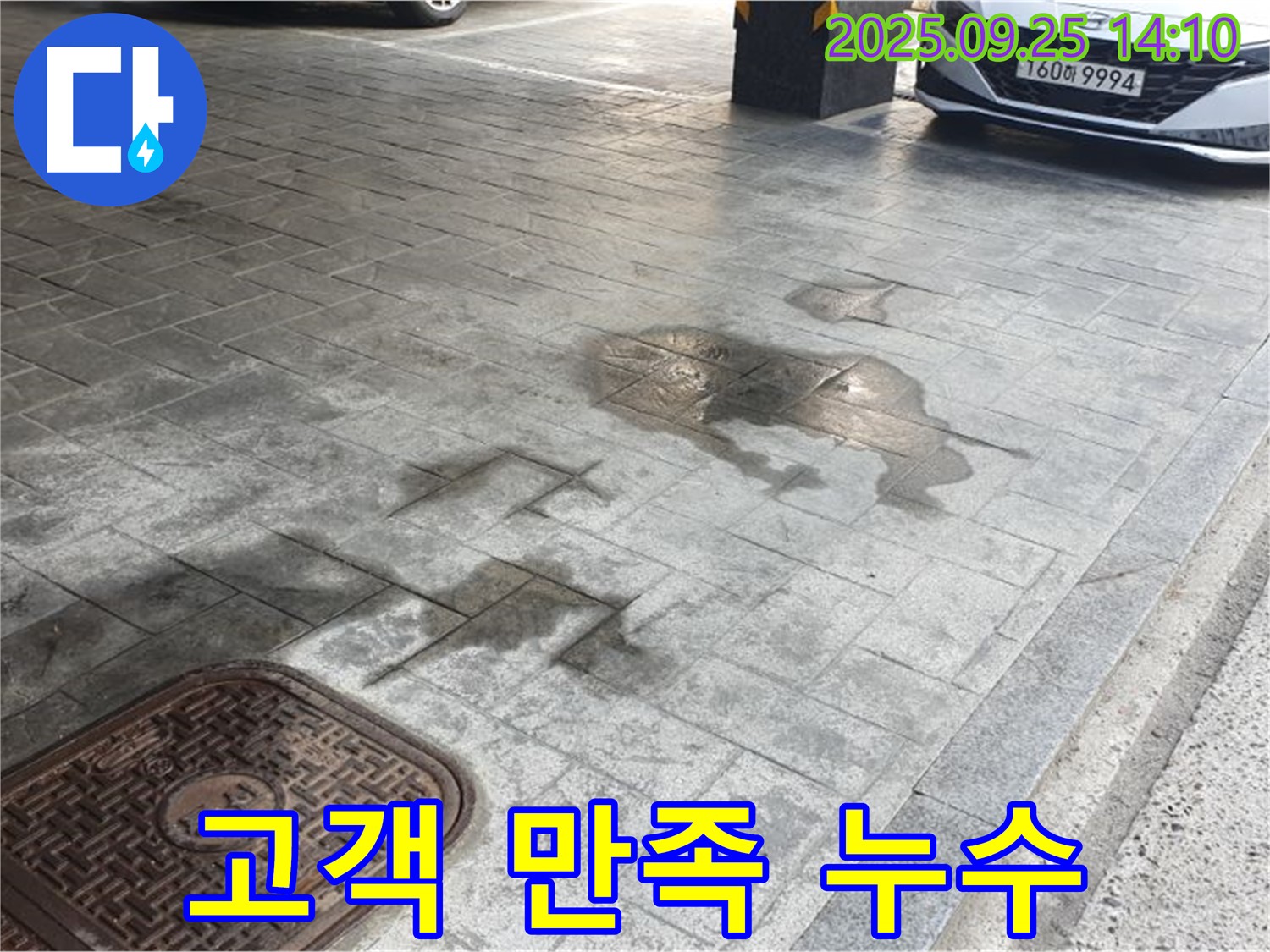 의정부 누수 - 고객 만족 100% 누수 해결