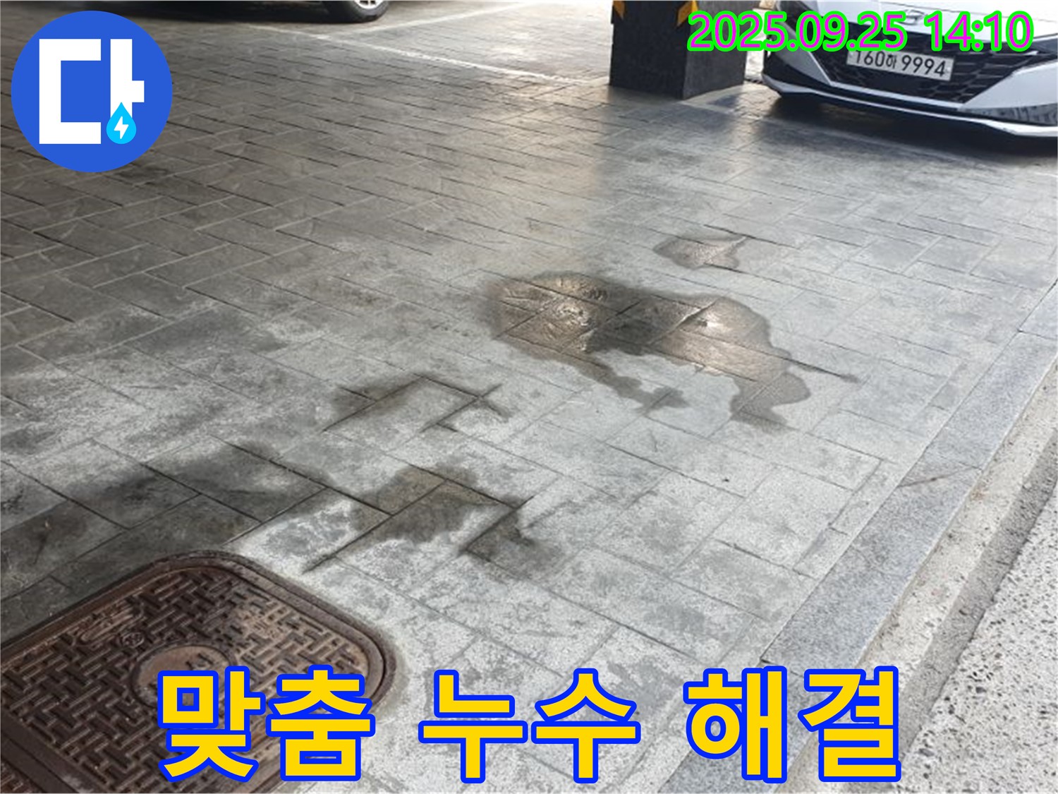 의정부 누수 - 꼼꼼한 진단과 맞춤 누수 솔루션