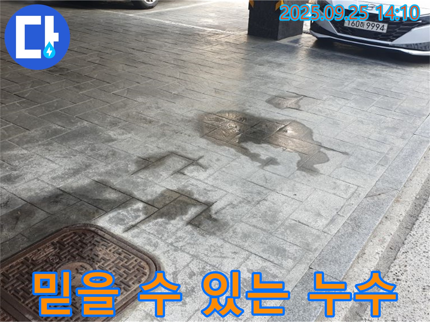 의정부 누수 - 믿을 수 있는 누수 전문가