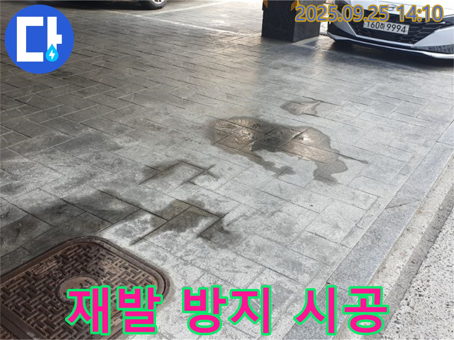 의정부 누수 - 재발 없는 완벽한 누수 시공