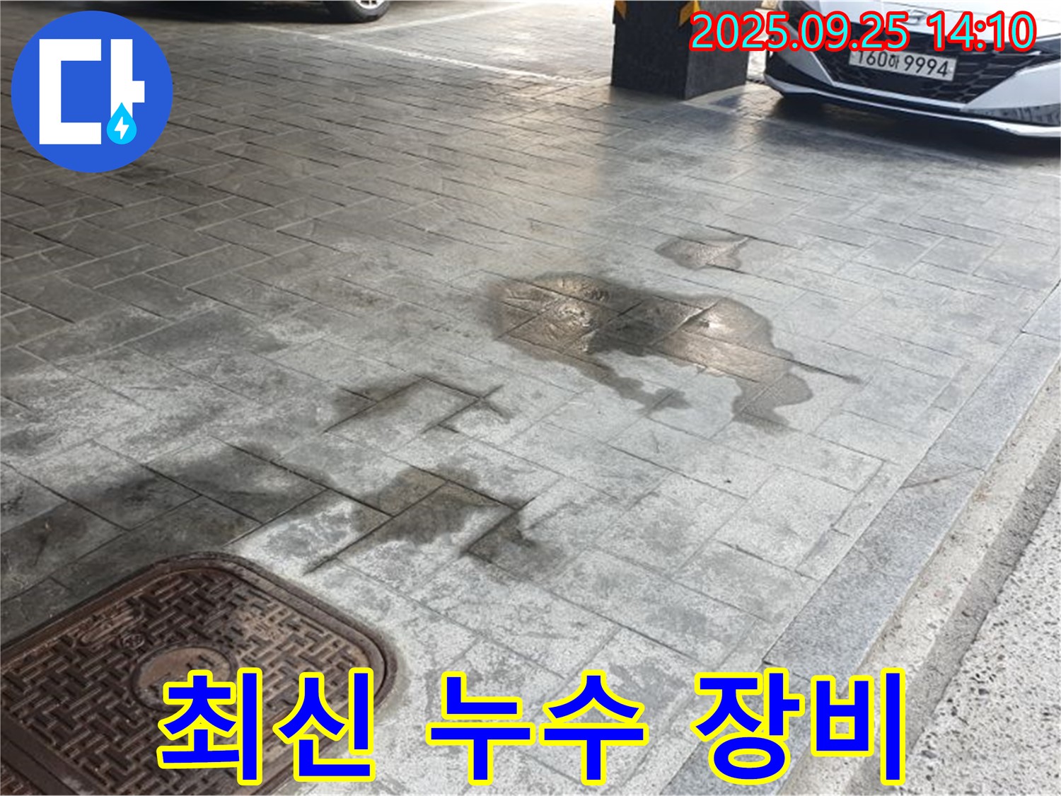 의정부 누수 - 최신 누수 탐지 장비 사용
