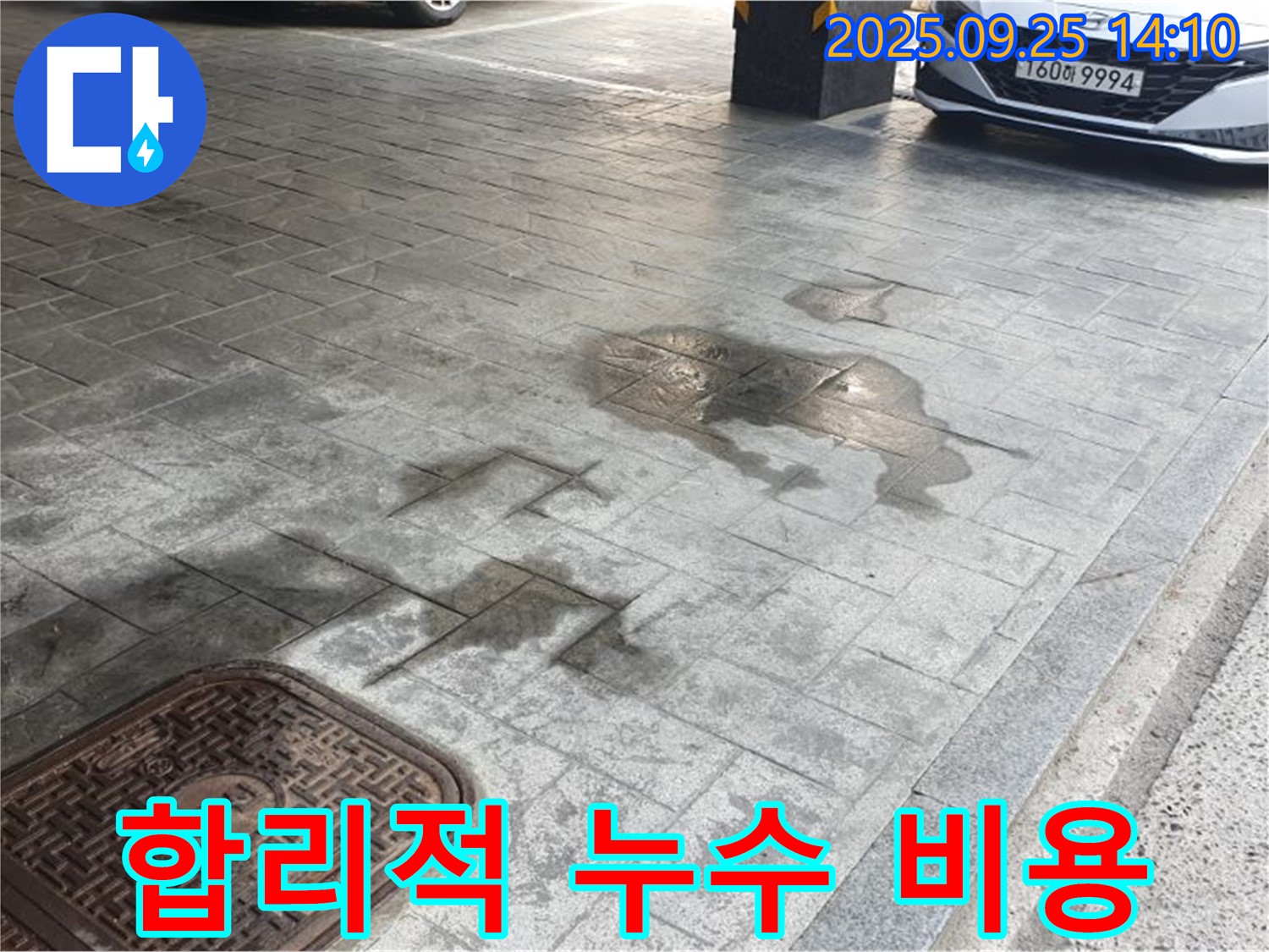 의정부 누수 - 합리적인 비용으로 주차장 누수 해결