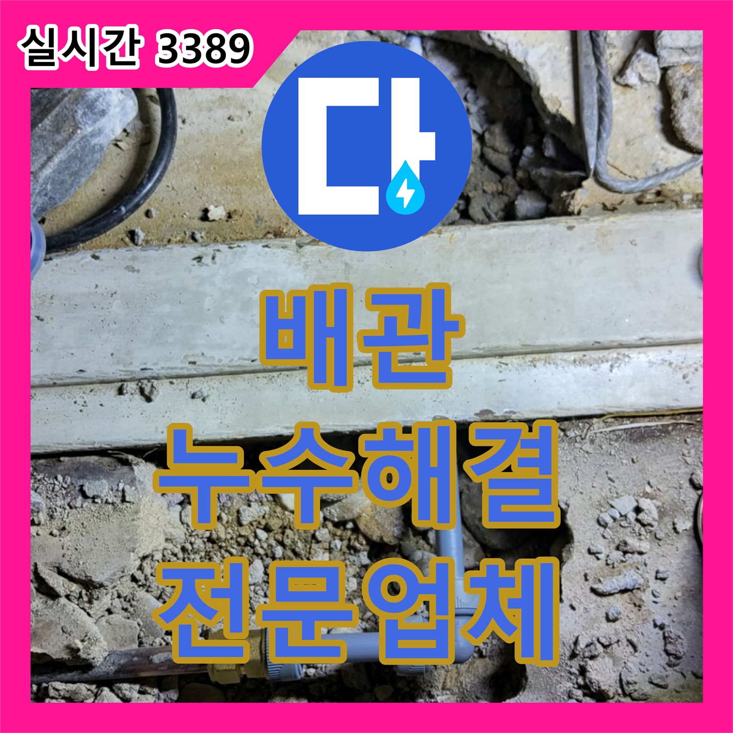 누수전문업체, 낡은 배관에서 물이 새는 문제 해결