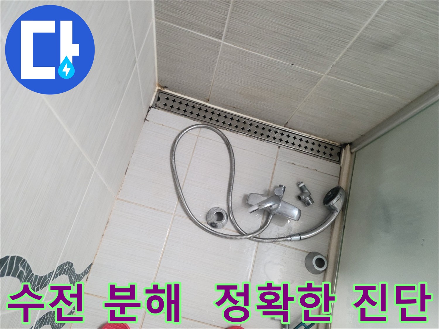 노후된 수전 내부 부품 점검 - 누수 원인 진단 과정
