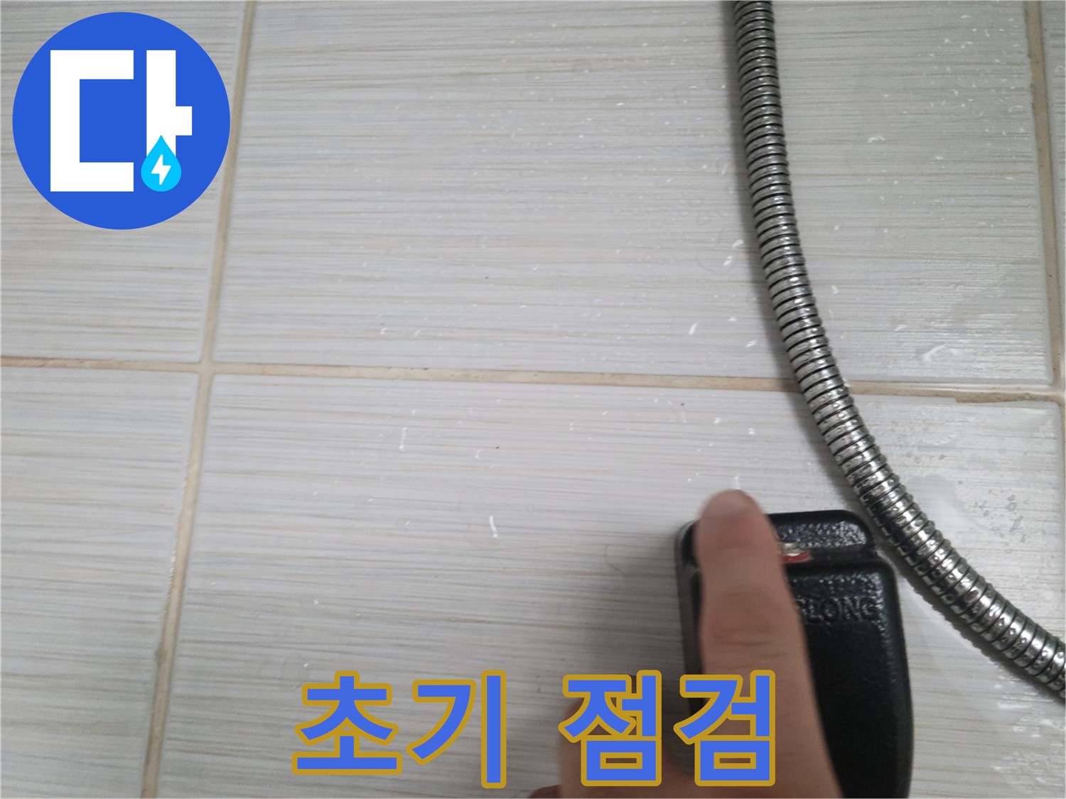 동두천 화장실 수전 누수 초기 점검 - 배관 확인 및 메꾸라 작업