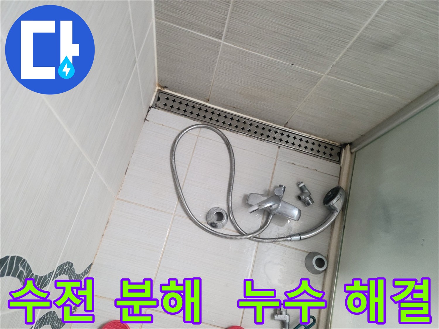 노후 수전 분해 - 누수 문제 해결을 위한 부품 상태 점검