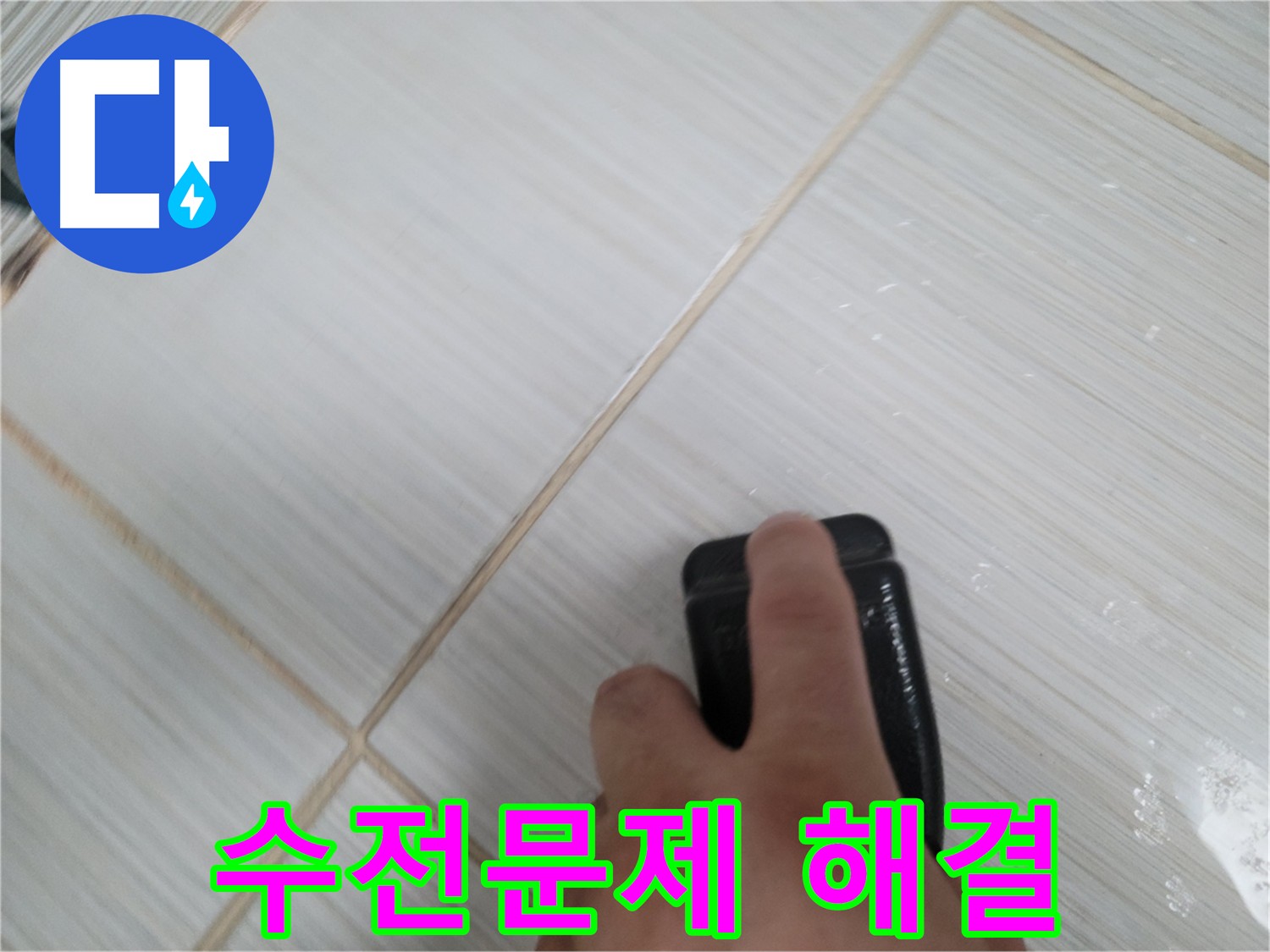 동두천 누수 - 청음 탐지 후 노후 수전 교체