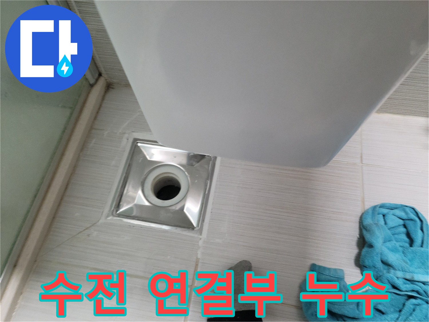 샤워기 수전 연결부 누수 - 꼼꼼한 점검 및 조치
