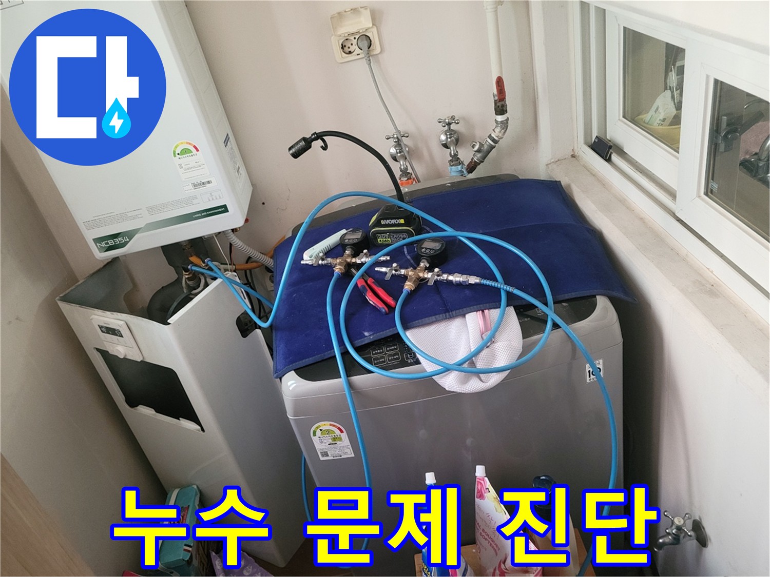 동두천 누수 해결 - 상수도 배관 검사 및 공압 검사, 내시경 검사 과정