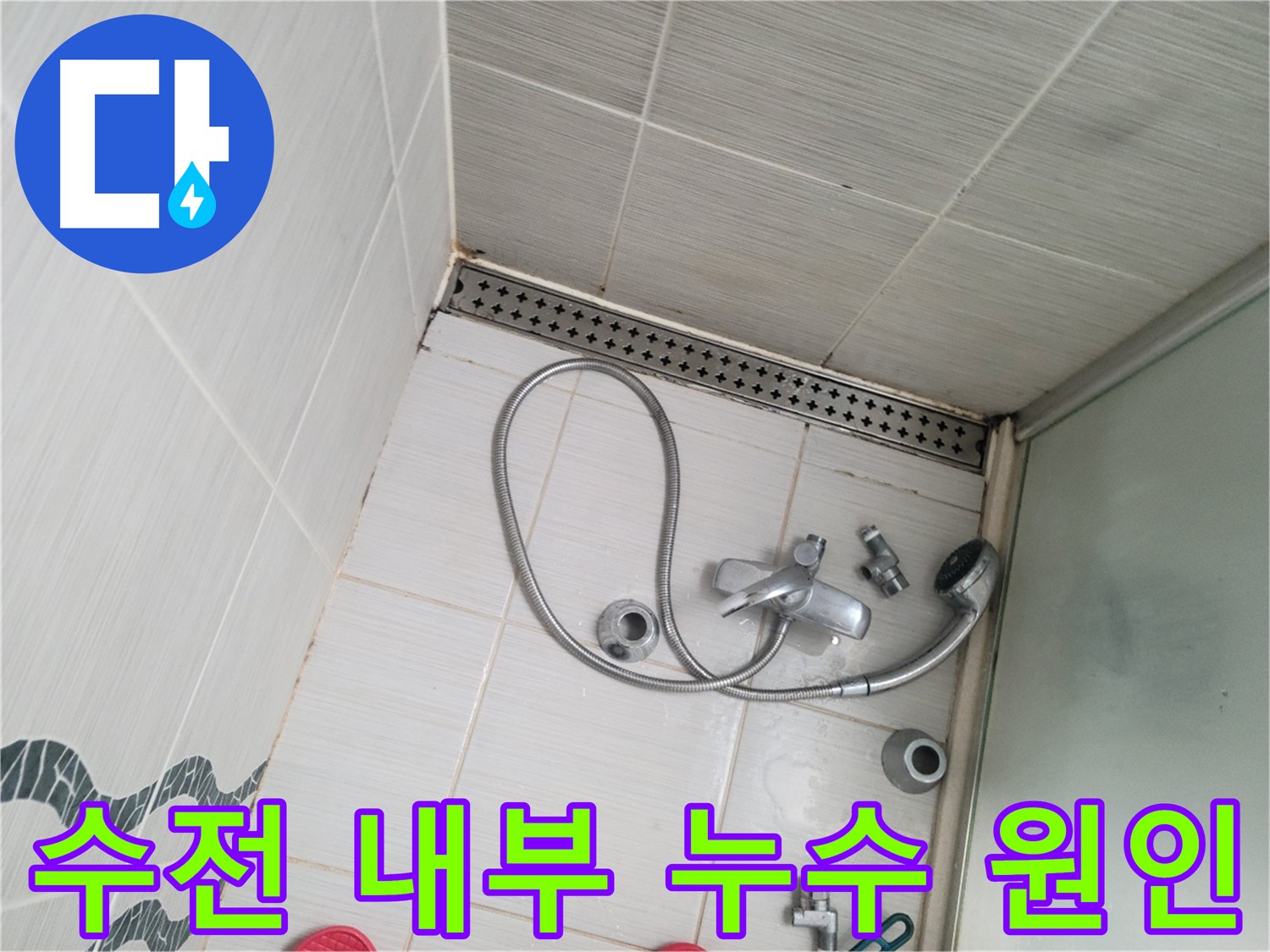 수전 내부 부품 연결 부위 및 마모 상태 꼼꼼 확인 - 숨겨진 누수 원인 탐색