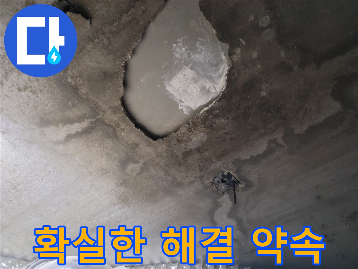 신창비바패밀리 누수 - 확실한 해결 약속