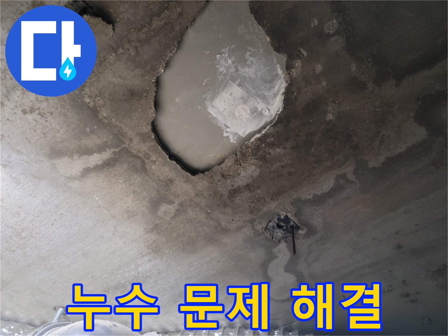 누수 문제, 이제 걱정 마세요!