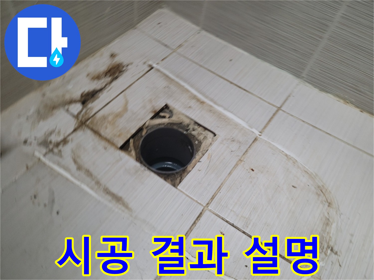 고객님께 시공 결과 설명 - 꼼꼼한 시공 과정 안내