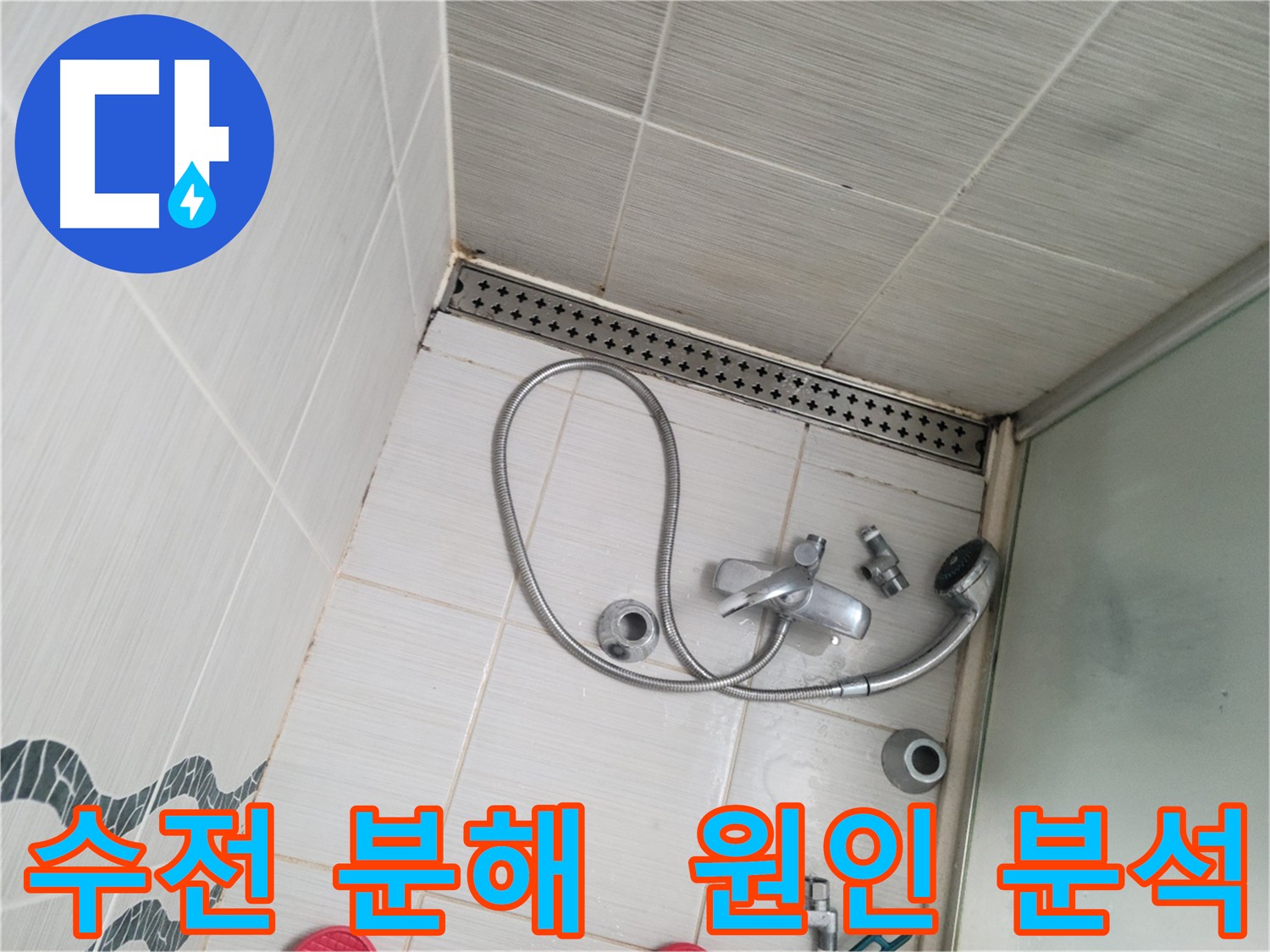 수전 분해 후 부품 상태 확인 - 누수 원인 분석 및 재발 방지