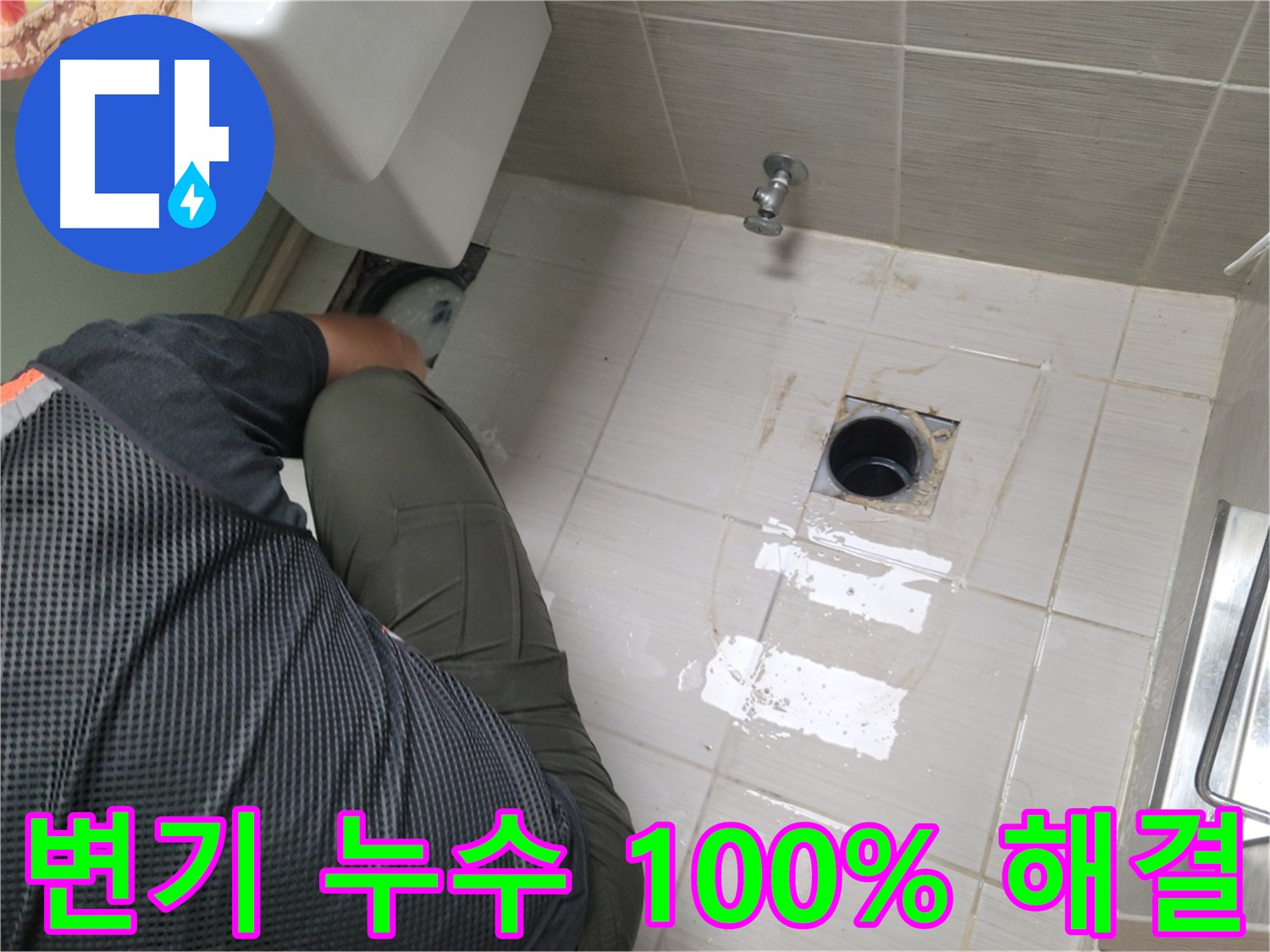 변기 누수 주변 점검 - 꼼꼼한 확인 작업