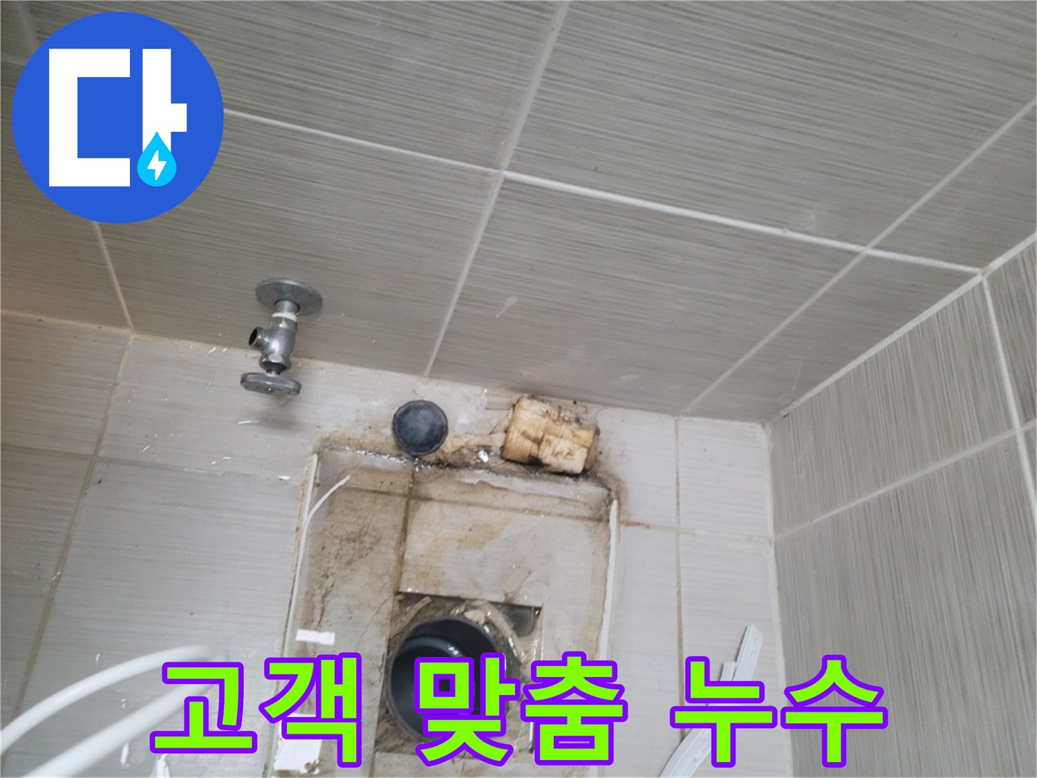동두천 신창비바패밀리 - 고객과의 상담을 통한 맞춤형 누수 해결