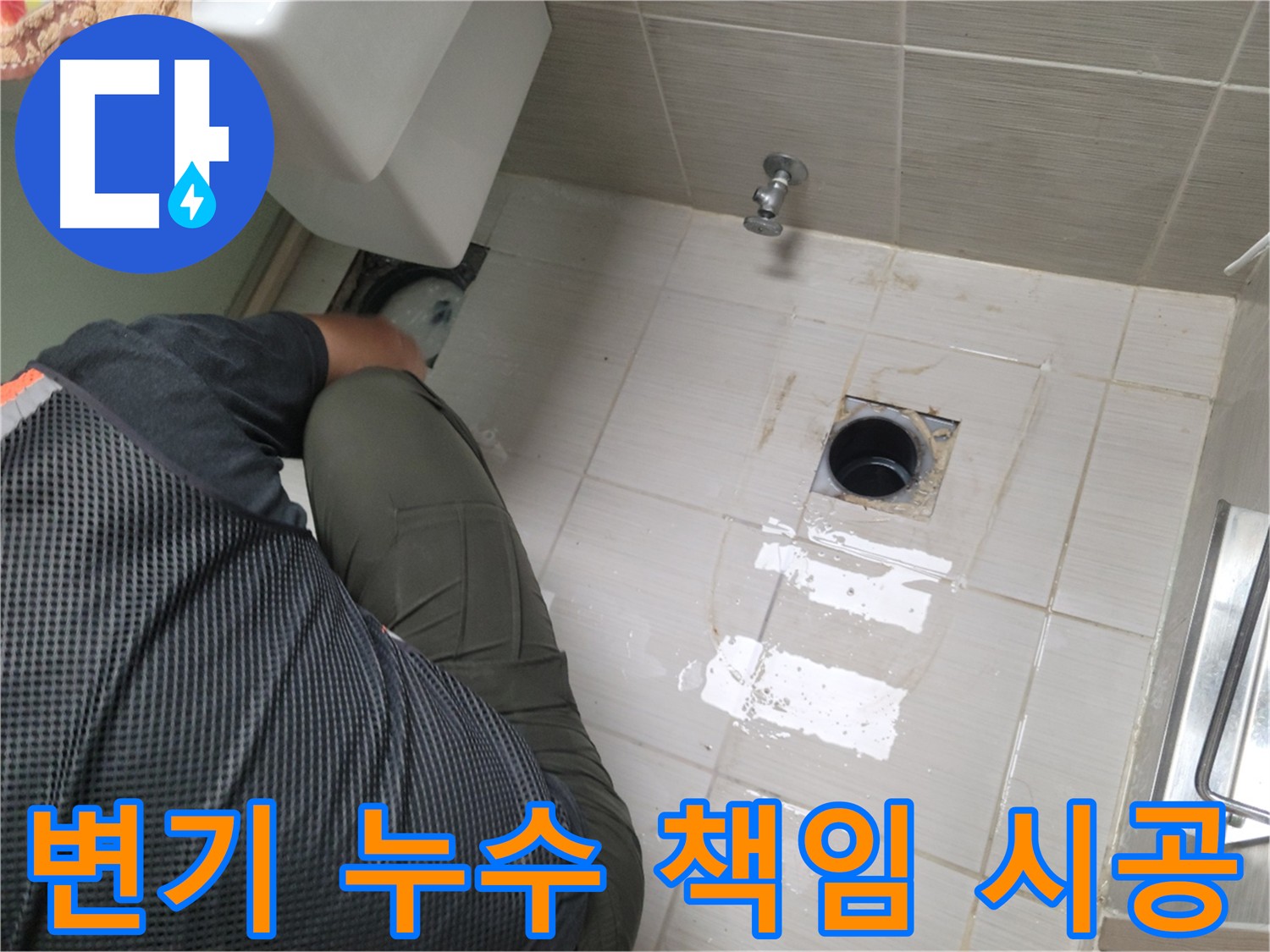 변기 누수 부품 확인 - 꼼꼼한 점검