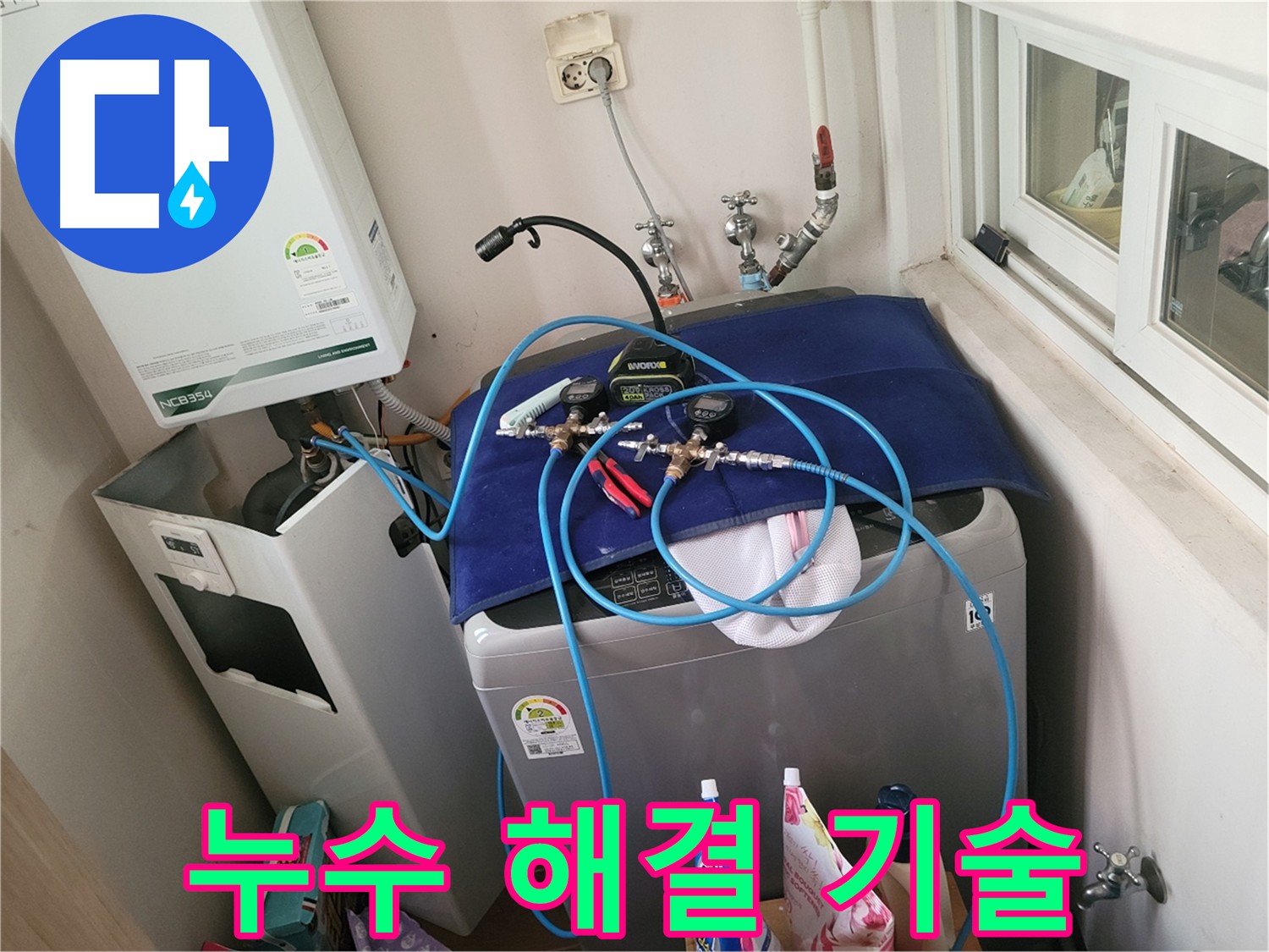 동두천 누수 해결 - 상수 배관 정밀 검사 및 압력 검사, 내시경 검사 과정