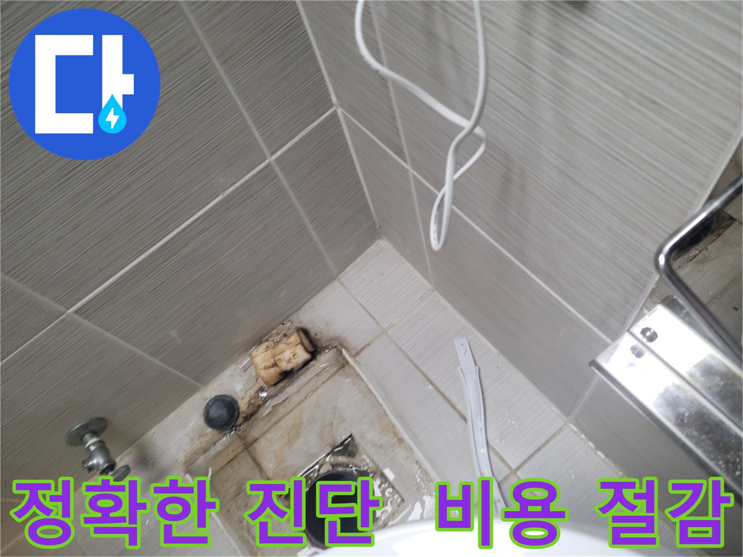오수 배관 누수 탐지 - 정확한 진단으로 비용 절감