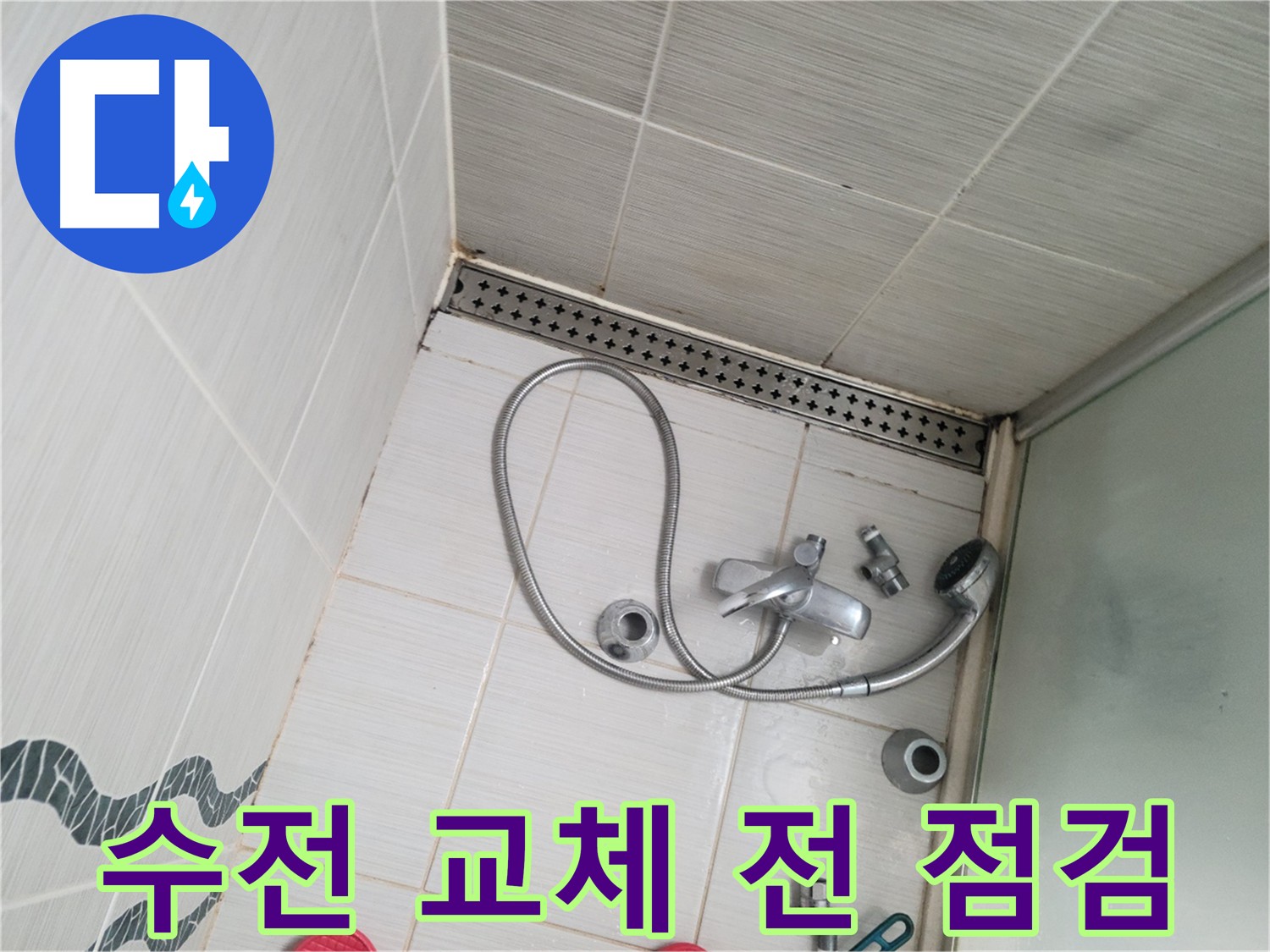 노후 수전 교체 전 점검 - 수전 분해 후 상태 확인