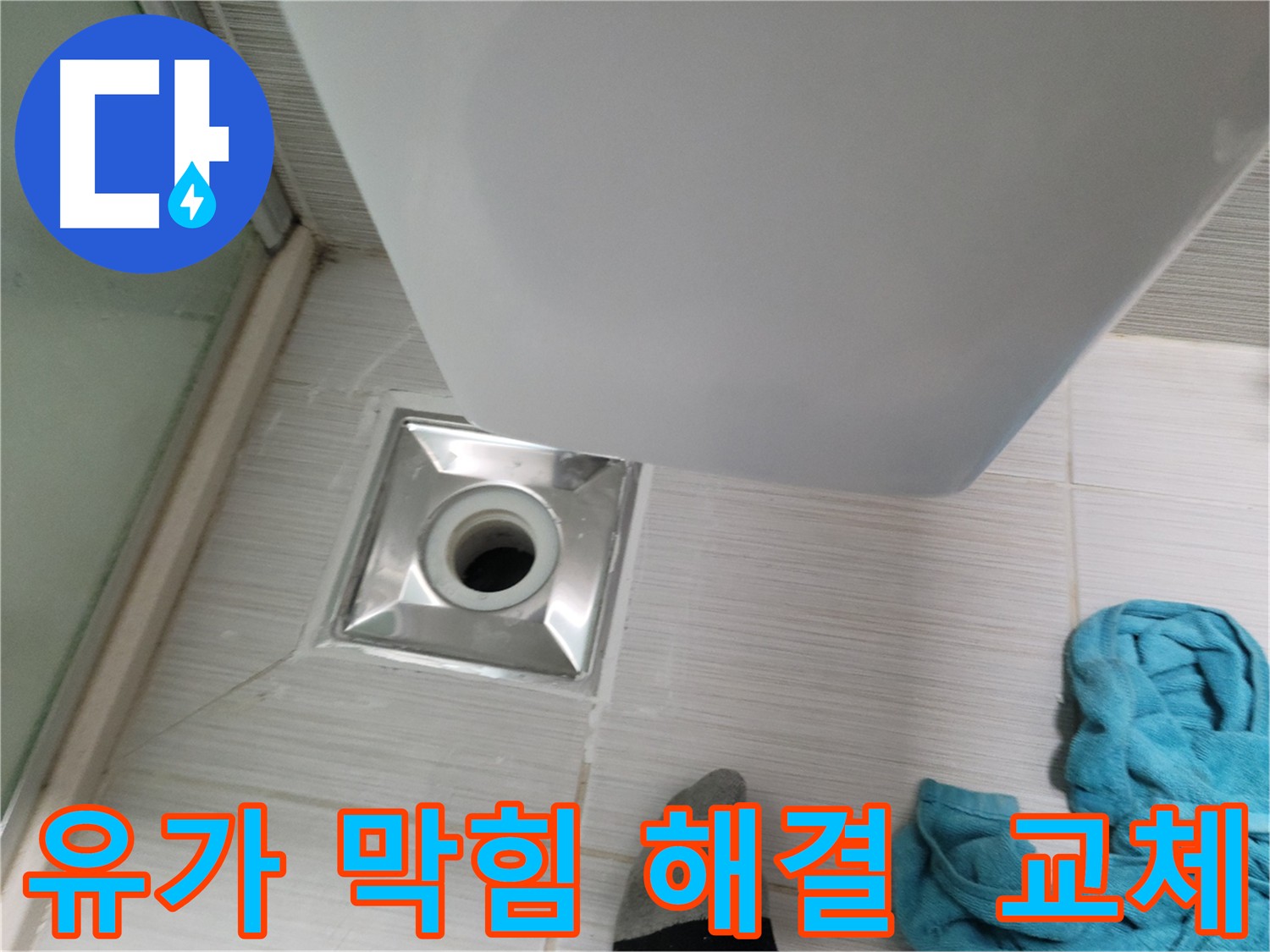샤워실 유가 막힘으로 인한 배수 문제 해결