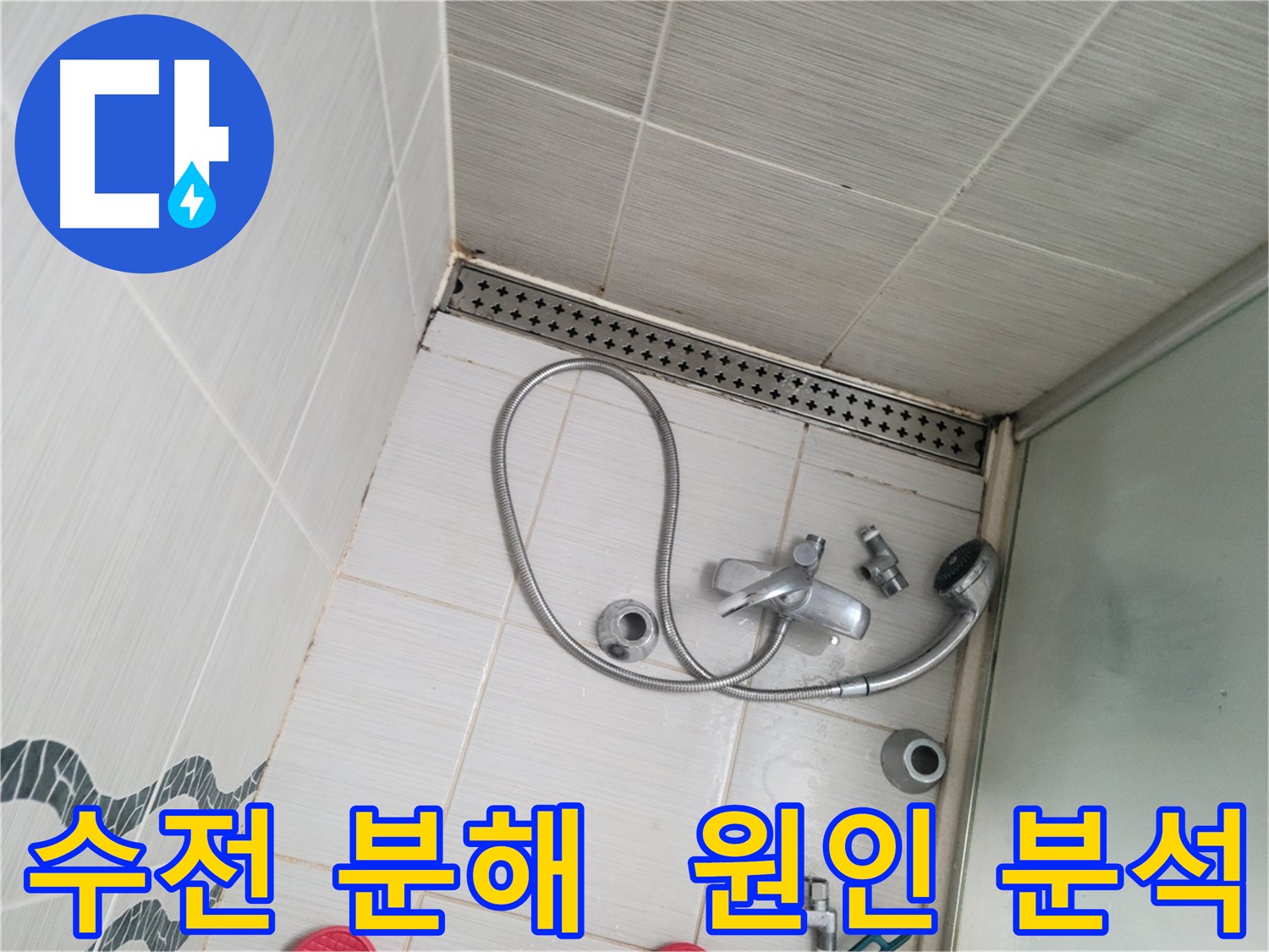 수전 분해 후 부품 상태 확인 - 정확한 누수 원인 분석