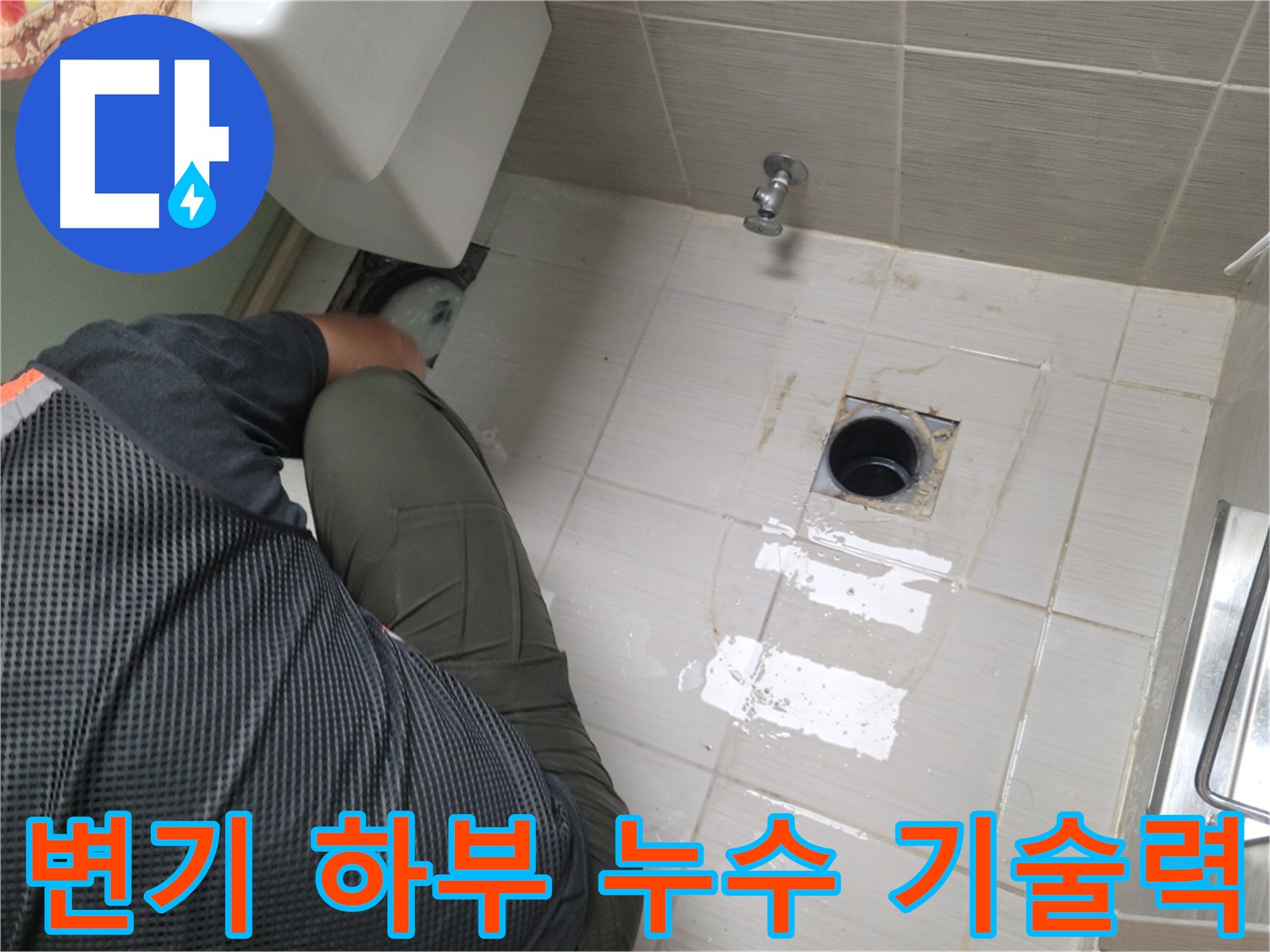 변기 누수 클리닝 - 부품 내구성 확인 및 숙련된 기술