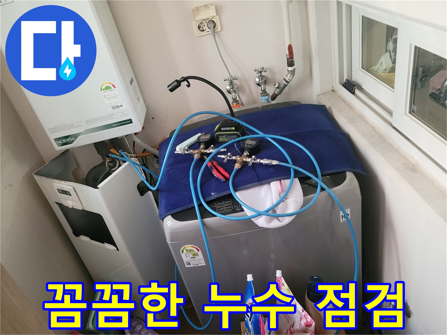 동두천 누수 - 상수도 배관 검사 및 압력 검사, 내시경 검사 과정