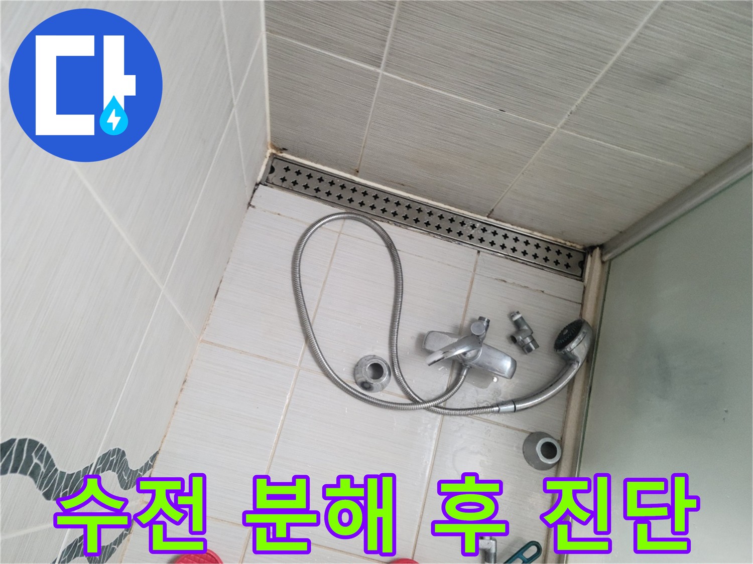 수전 분해 후 부품 상태 정밀 진단 - 최적의 수리 방법 결정