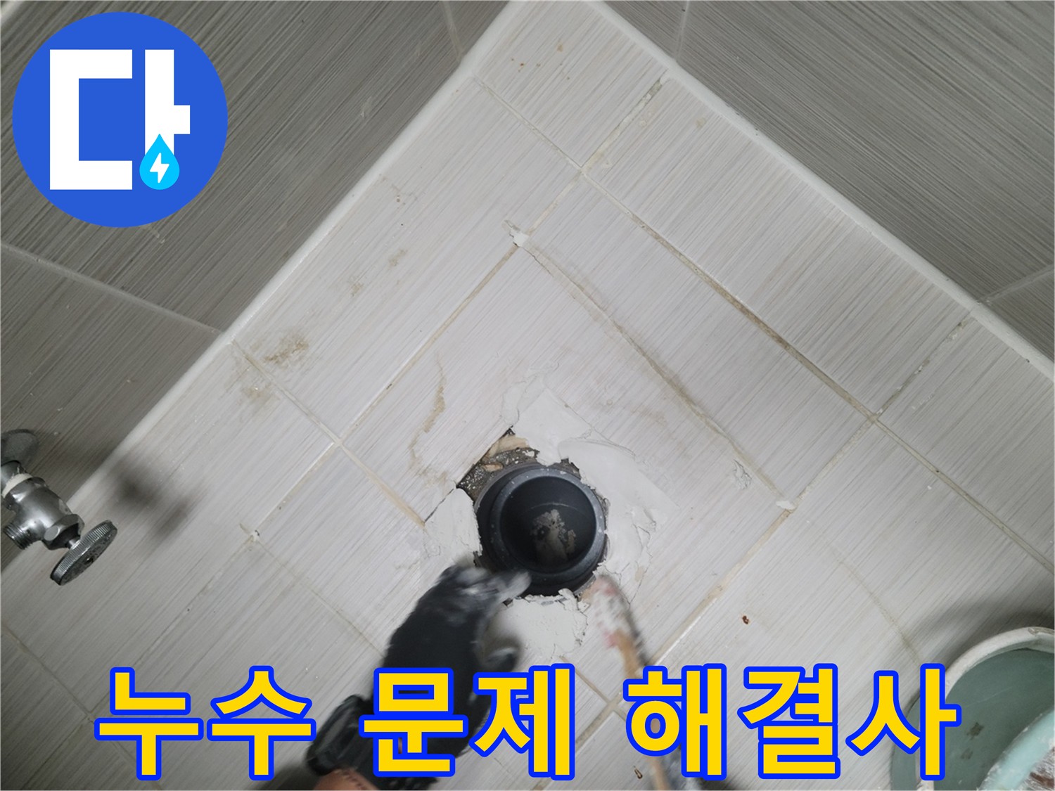 오수 배관 누수 해결 전문가 사진 - 완벽한 방수 시공 제공.