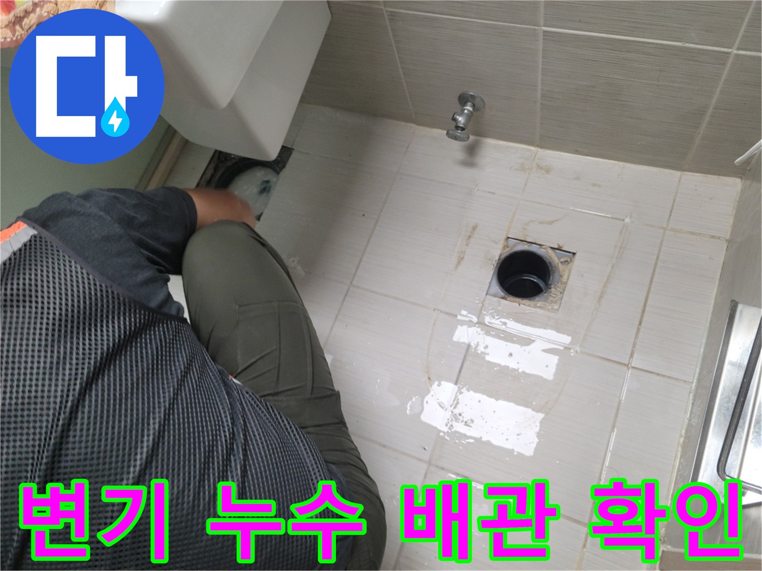 변기 누수 배관 상태 확인 - 노후 배관 교체 준비