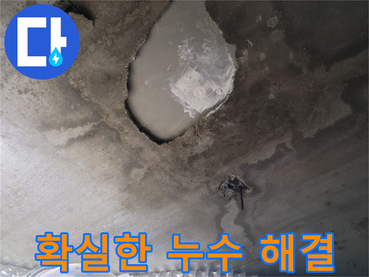 신창비바패밀리 누수 - 확실한 해결 약속