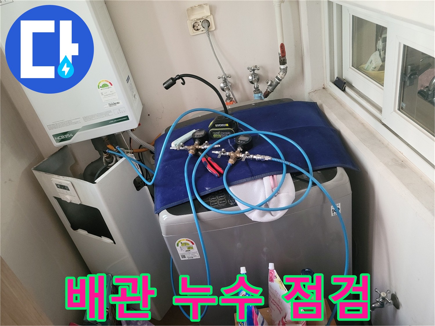 동두천 누수 - 보일러 배관 누수 점검 과정