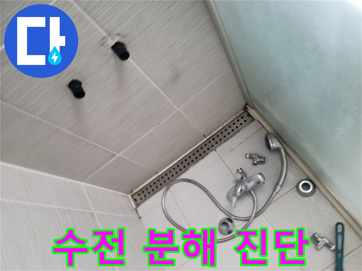 정확한 누수 진단을 위한 수전 분해 - 신속하고 정확한 누수 원인 파악