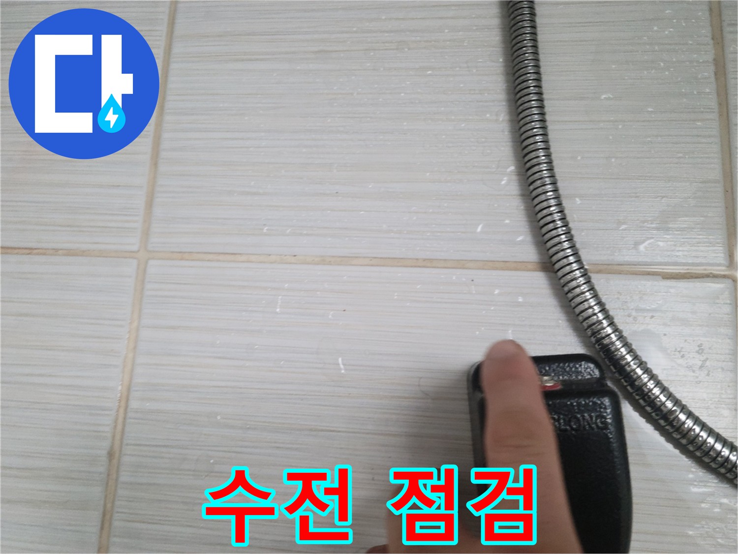 화장실 수전 누수 - 정밀 점검을 통한 누수 원인 파악