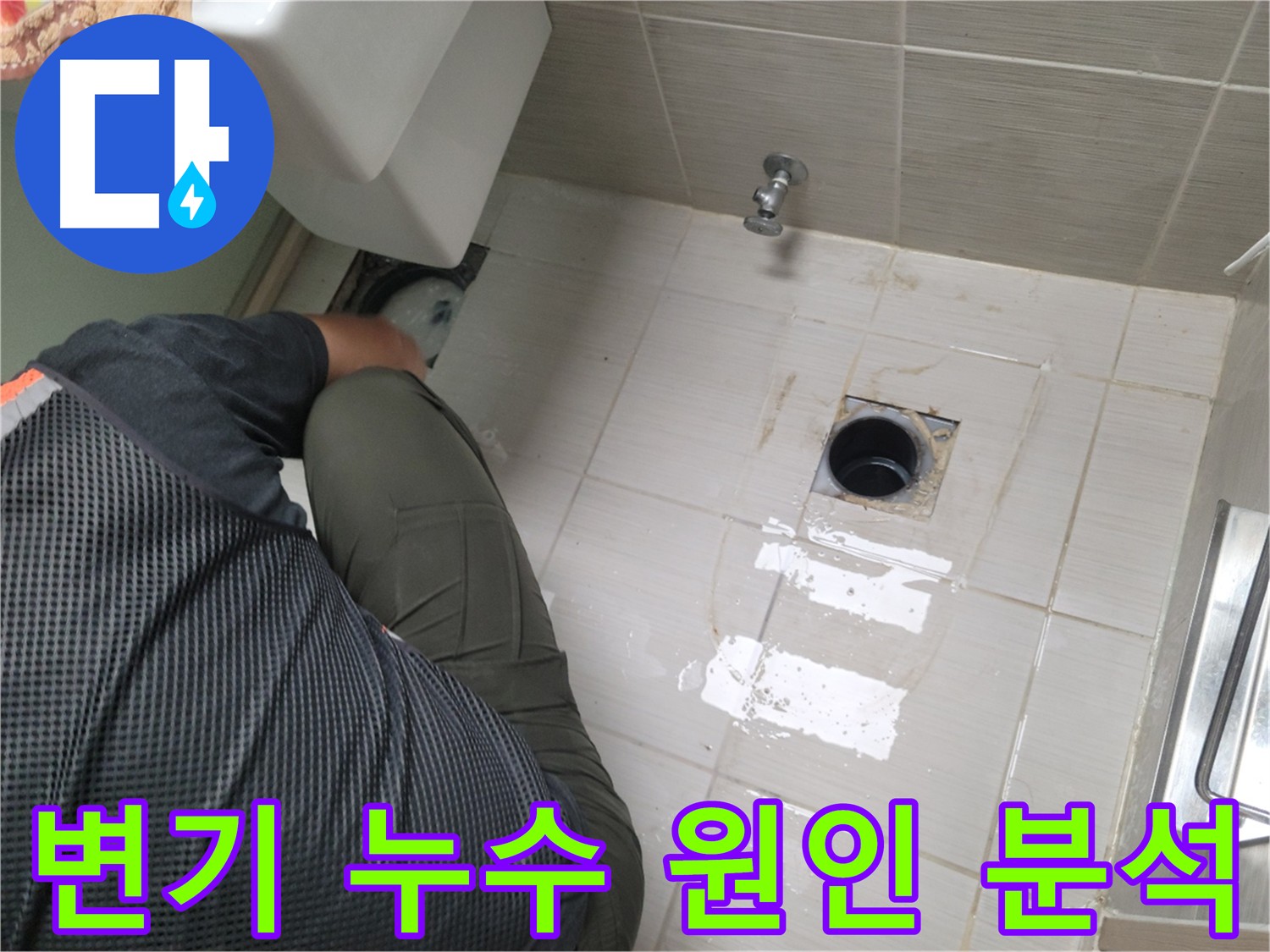 변기 주변 누수 클리닝 후 주변 정리 사진