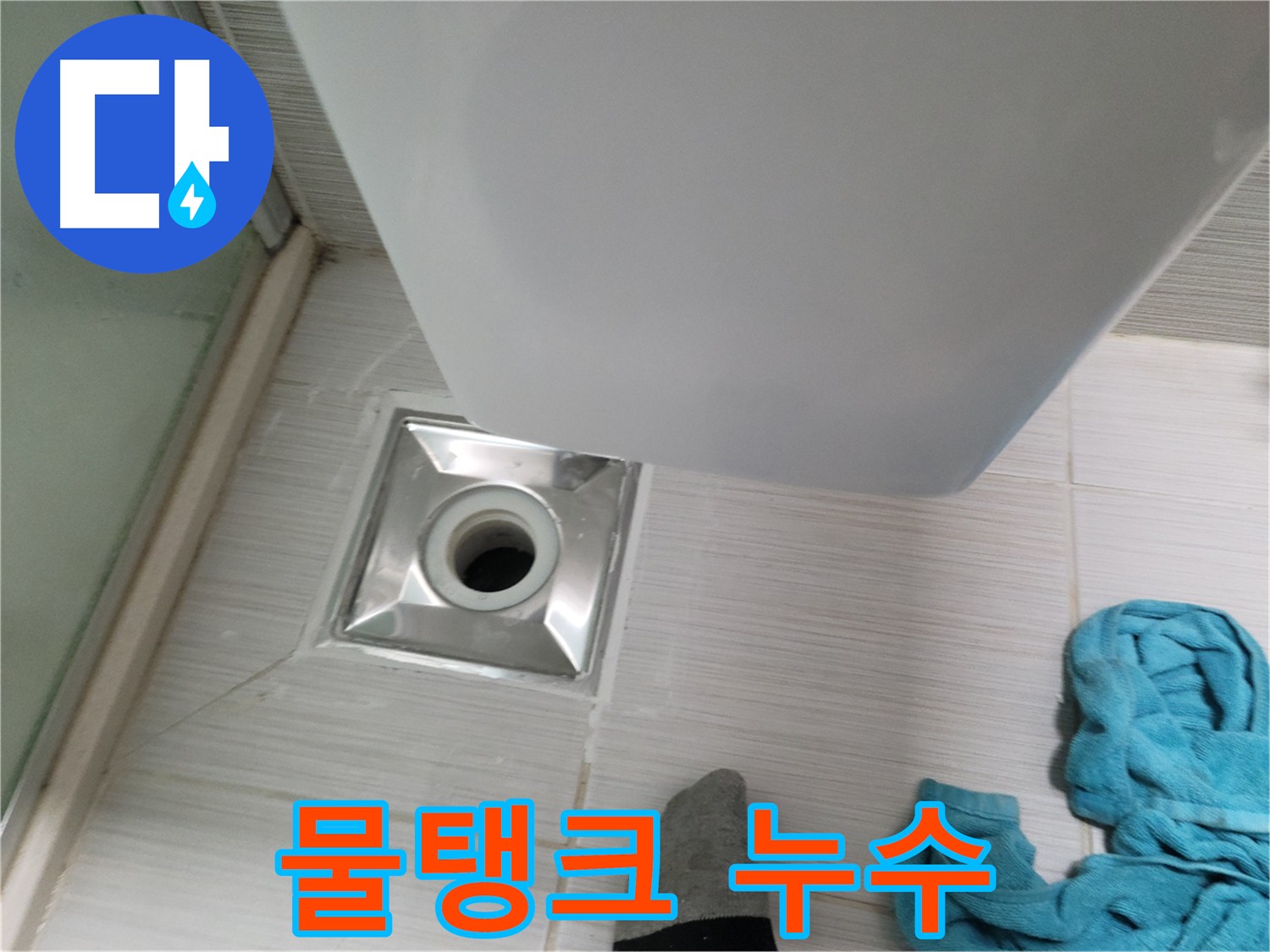 변기 물탱크 누수 - 부품 교체로 간단히 해결
