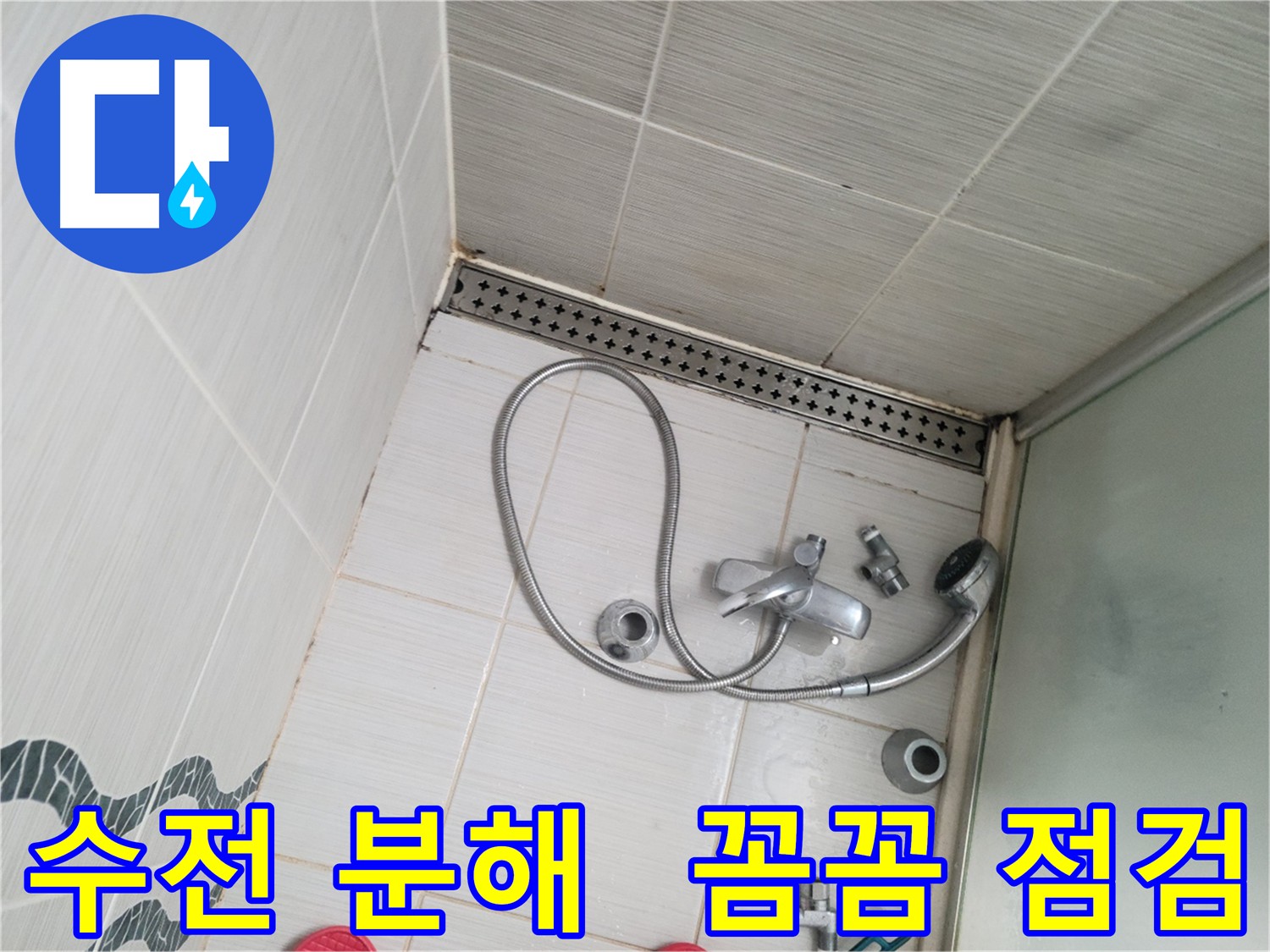 수전 분해를 통한 누수 원인 꼼꼼한 점검