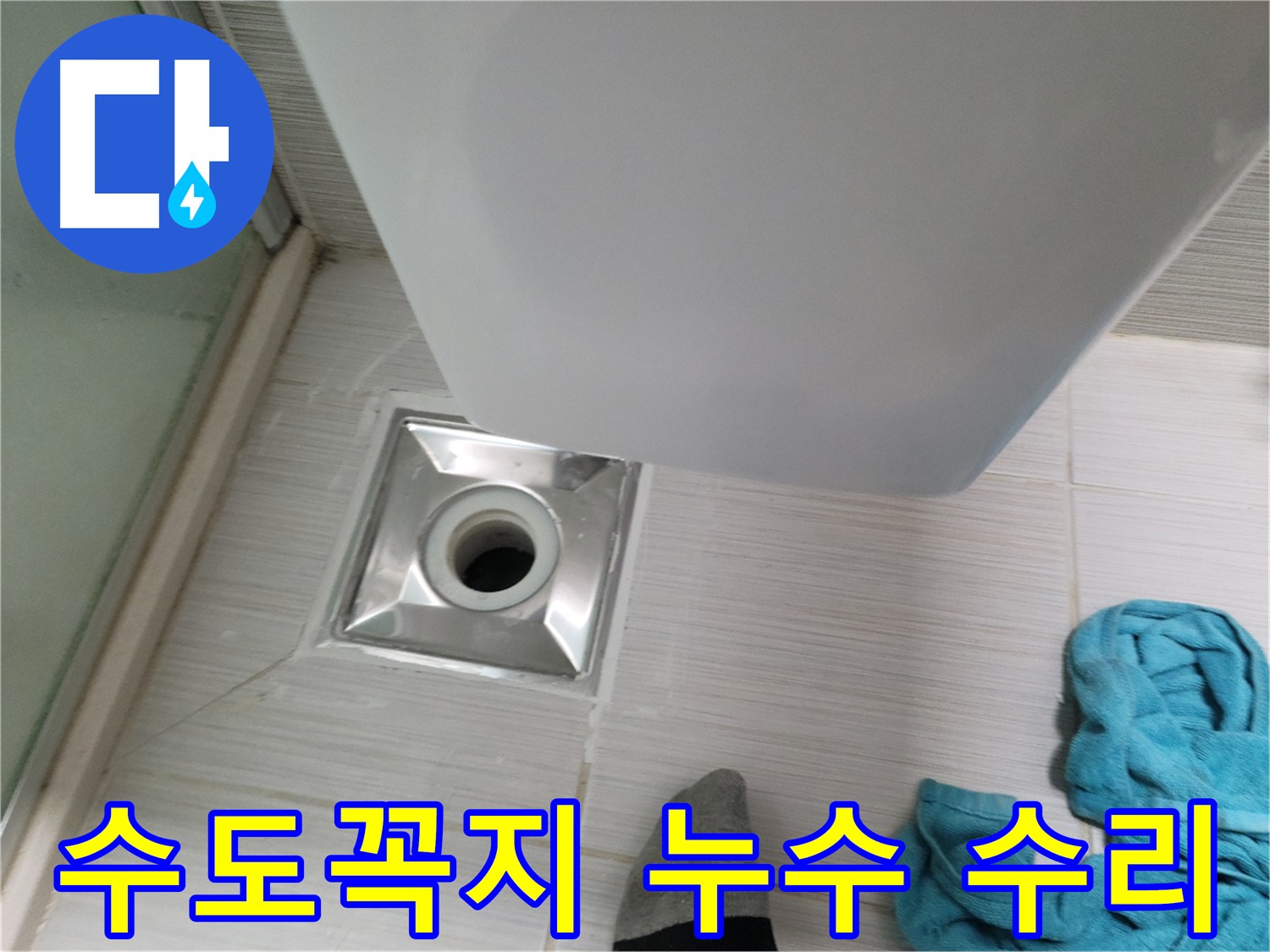 세탁실 수도꼭지 누수 - 부식된 수도꼭지 교체로 해결