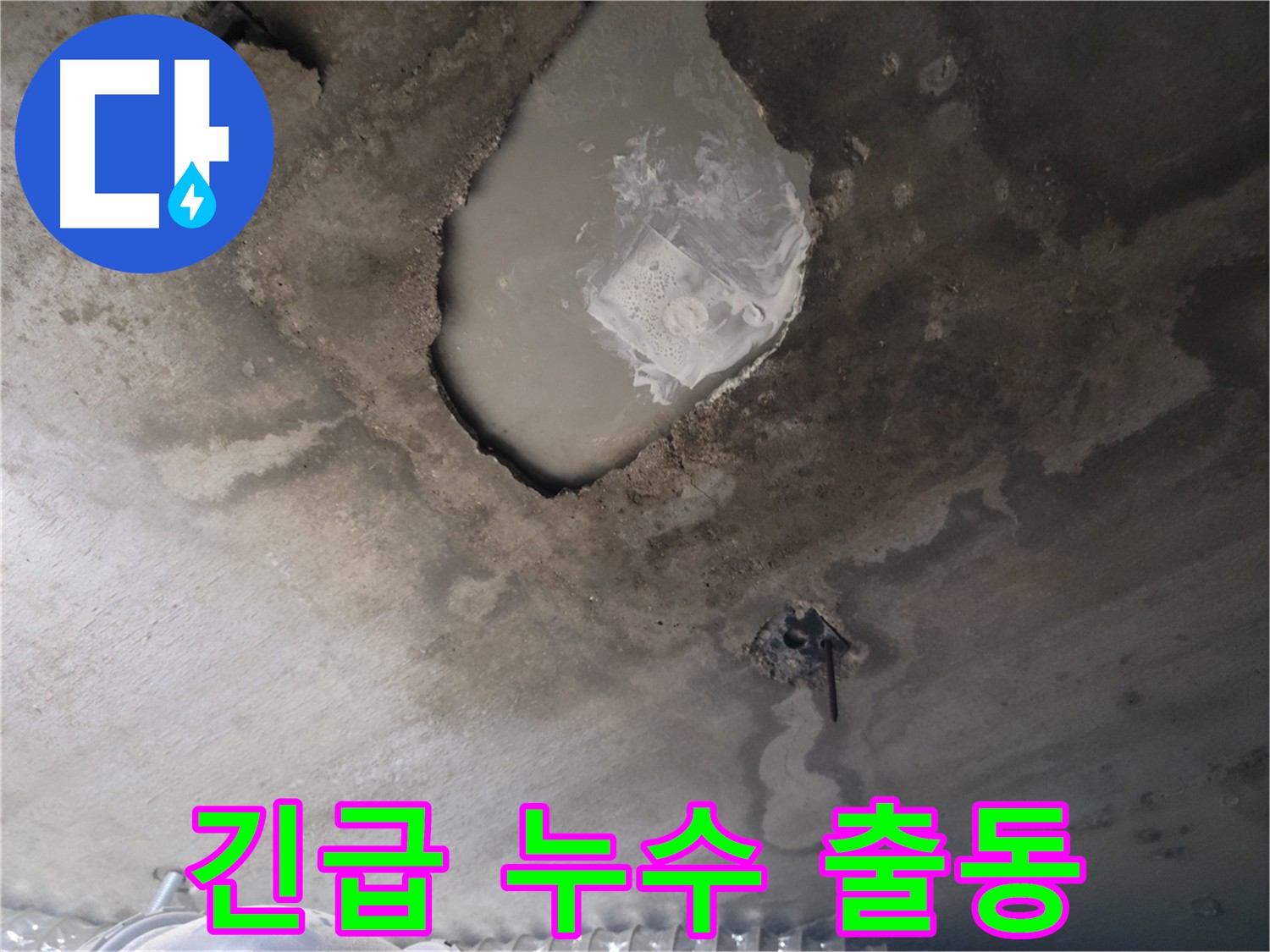 긴급 누수 발생 시 신속한 출동을 나타내는 이미지