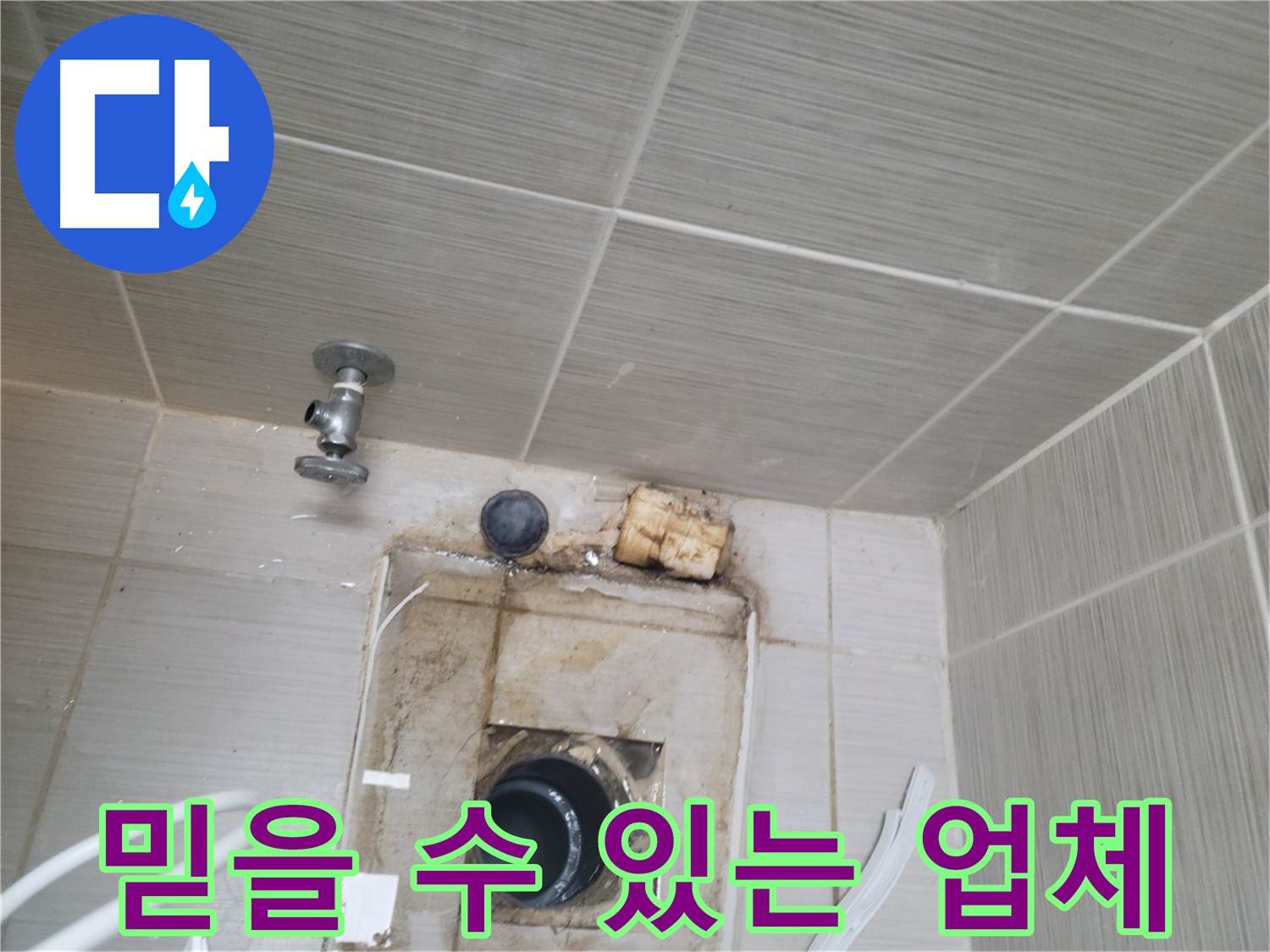 누수 전문 업체의 신뢰를 주는 작업 모습